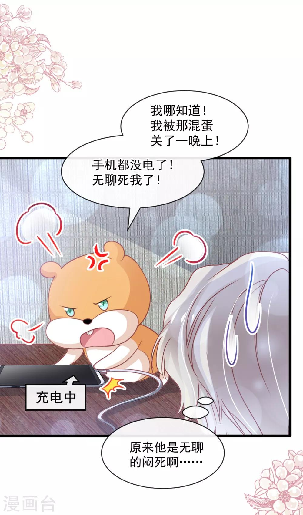 天下第一宠韩漫全集-第171话 熟悉的炙热无删减无遮挡章节图片 