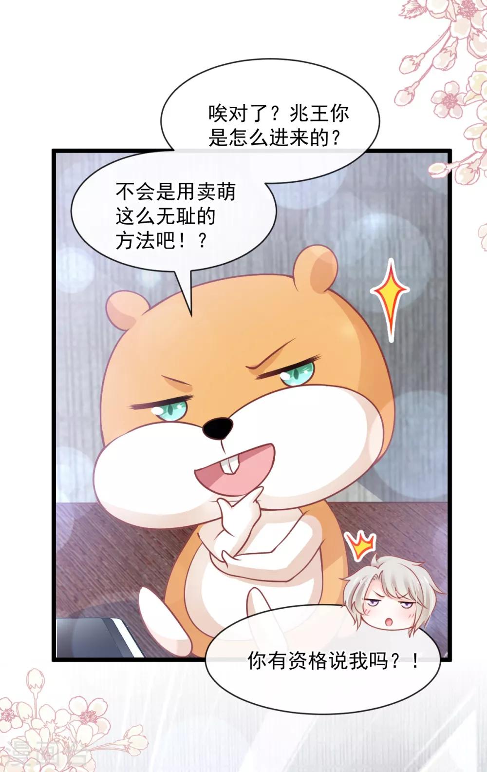 天下第一宠韩漫全集-第171话 熟悉的炙热无删减无遮挡章节图片 