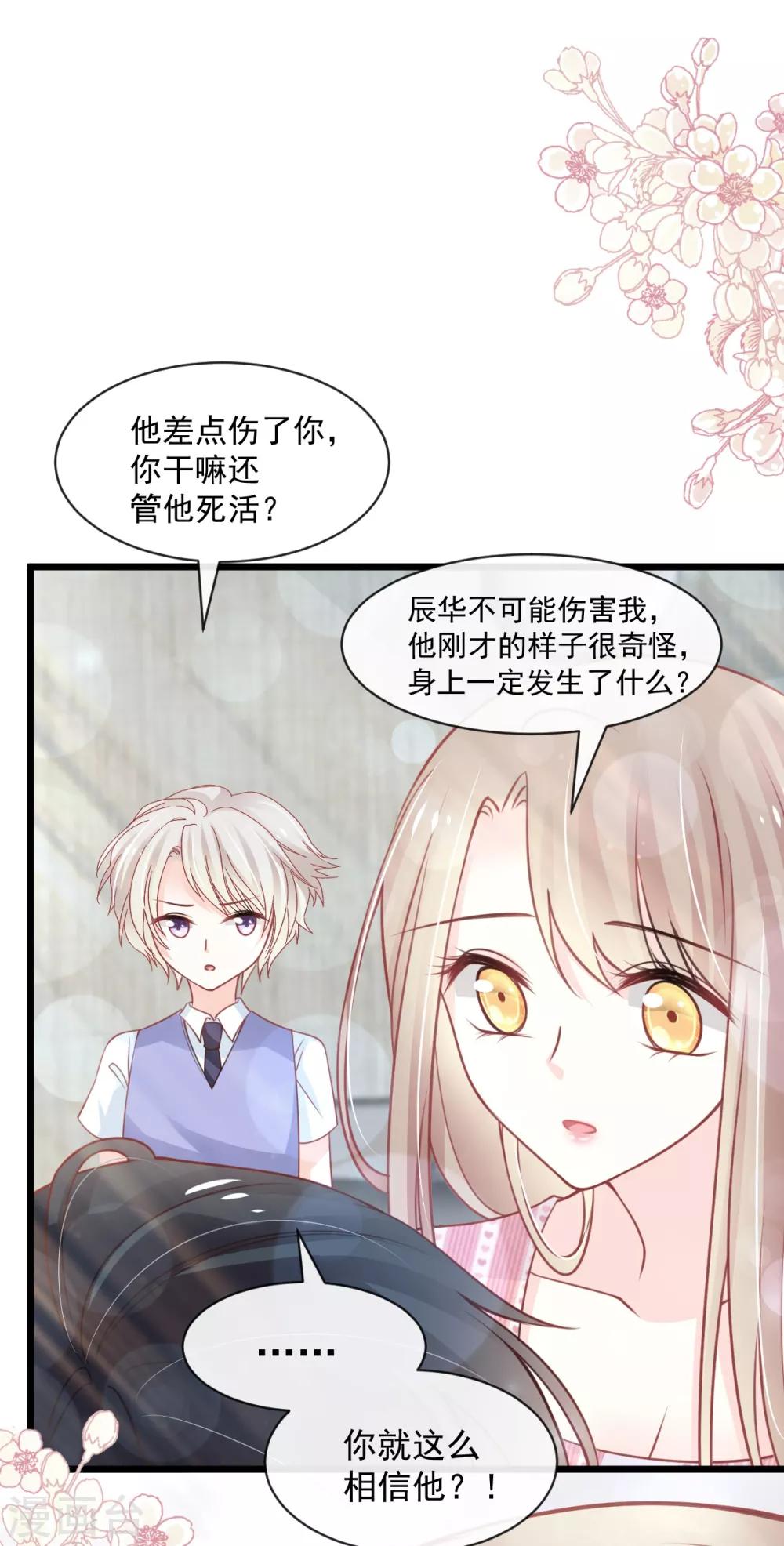 天下第一宠韩漫全集-第171话 熟悉的炙热无删减无遮挡章节图片 