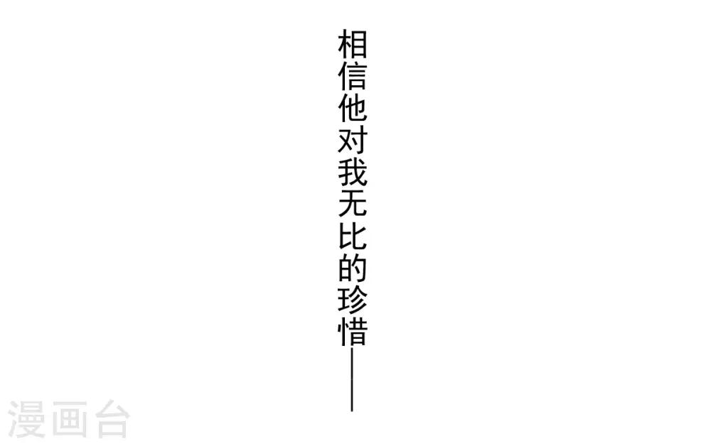 天下第一宠韩漫全集-第171话 熟悉的炙热无删减无遮挡章节图片 