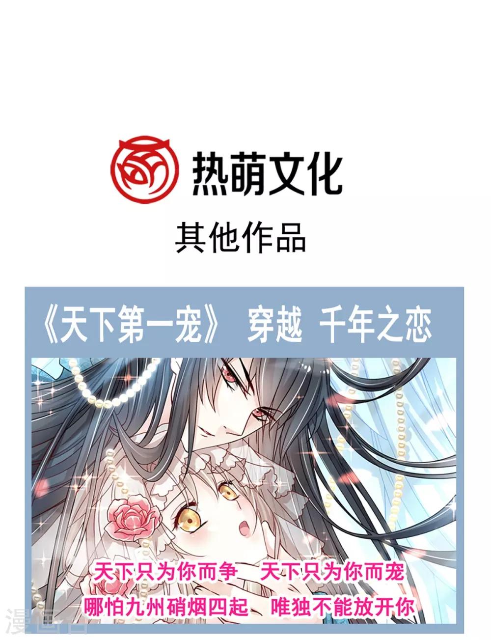 天下第一宠韩漫全集-第171话 熟悉的炙热无删减无遮挡章节图片 