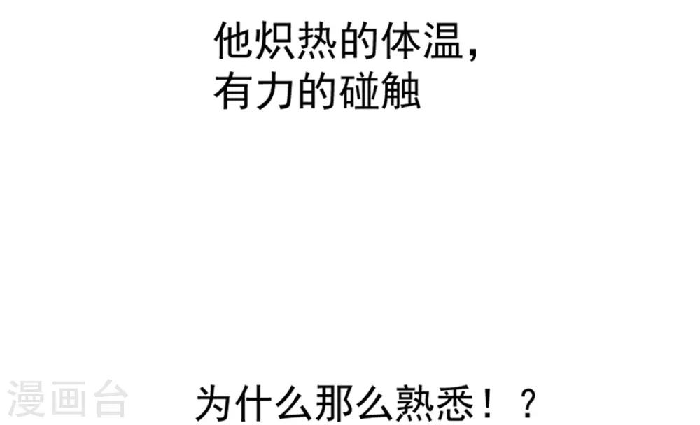 天下第一宠韩漫全集-第171话 熟悉的炙热无删减无遮挡章节图片 