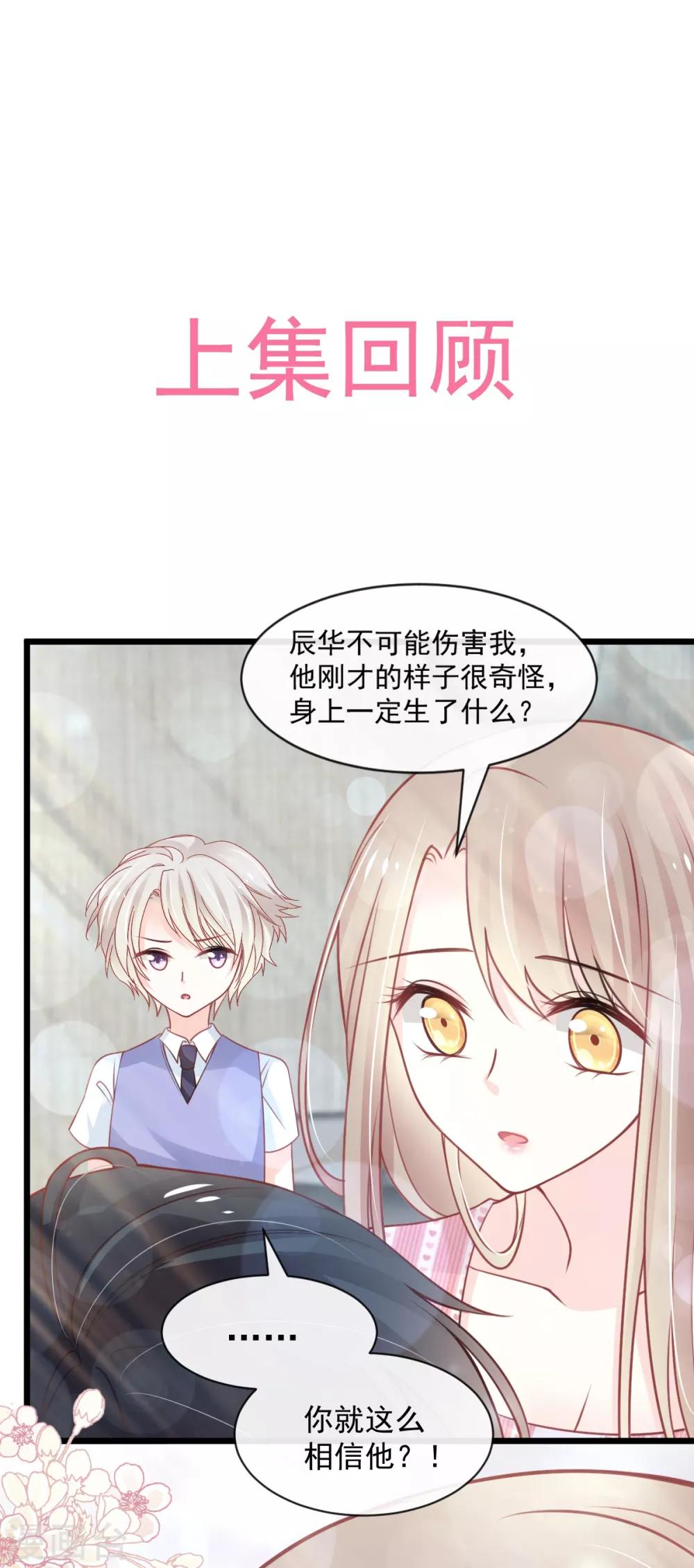 天下第一宠韩漫全集-第172话 婚礼已经筹备无删减无遮挡章节图片 