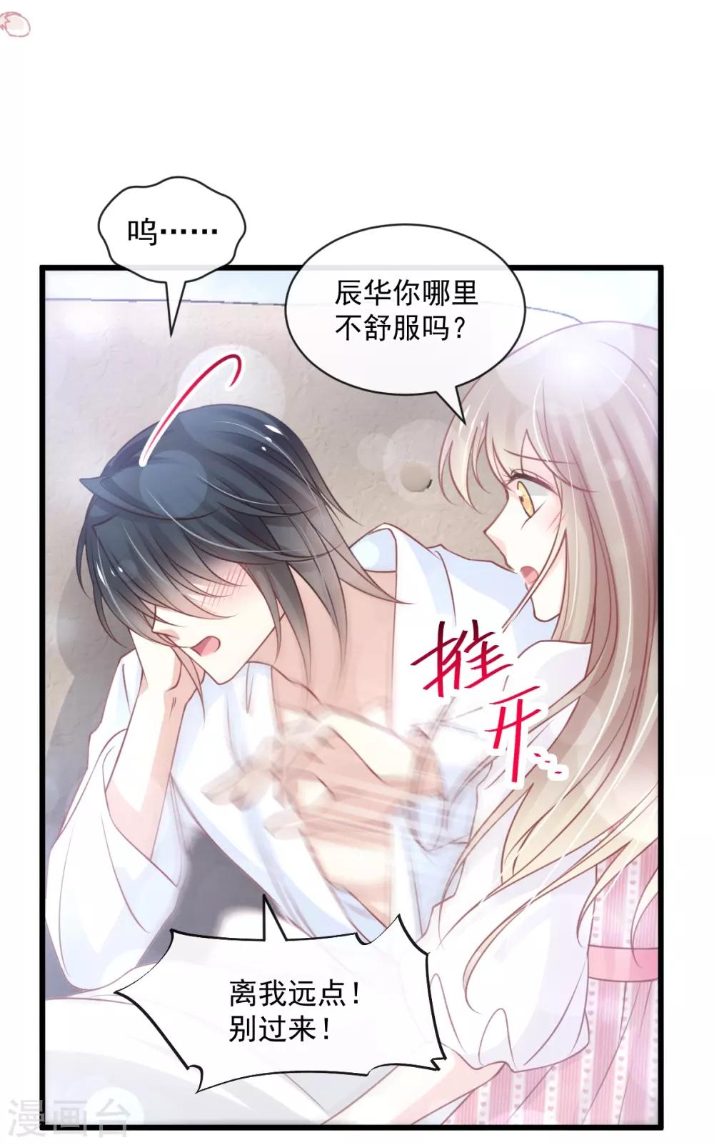 天下第一宠韩漫全集-第172话 婚礼已经筹备无删减无遮挡章节图片 