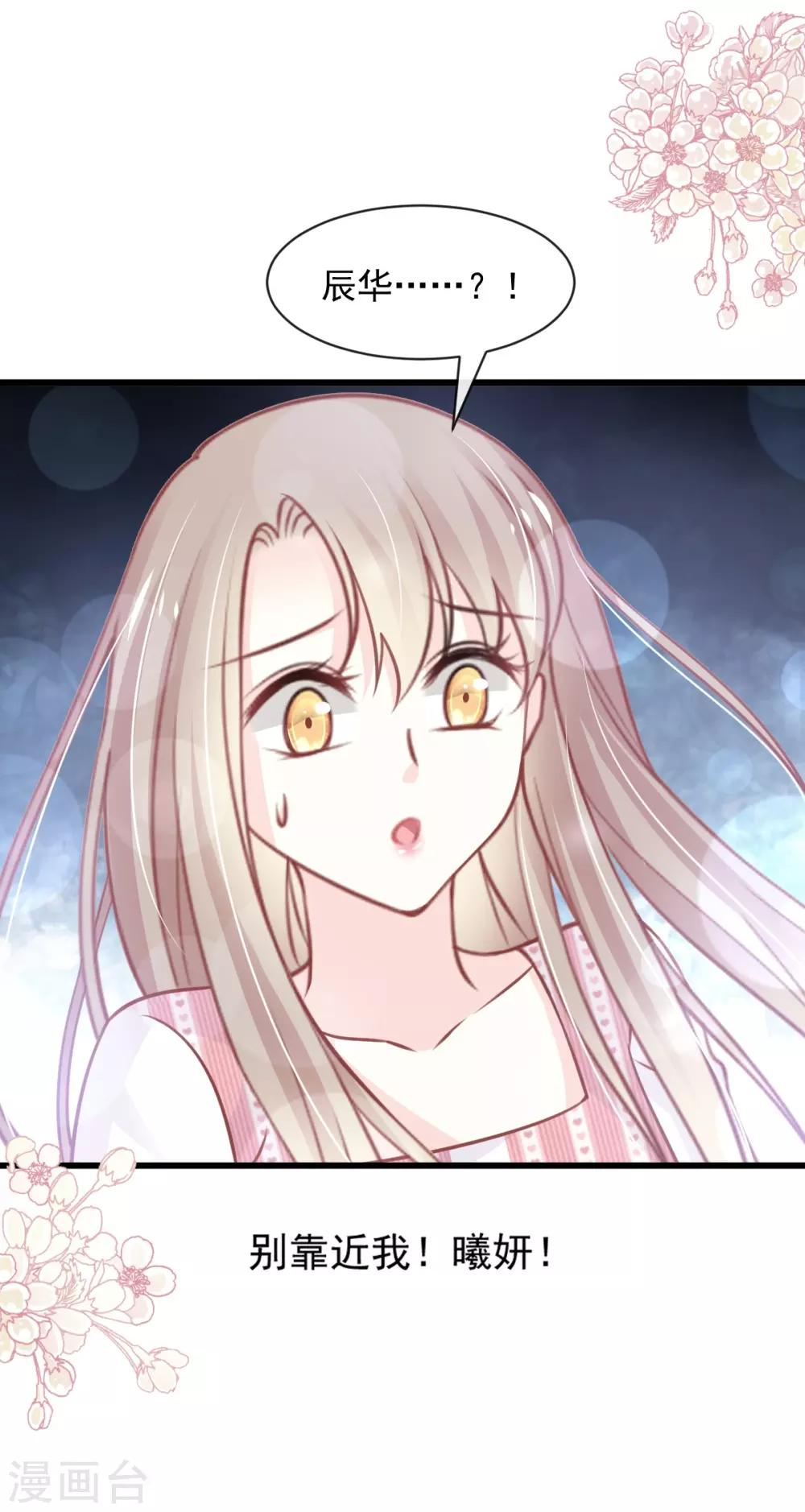 天下第一宠韩漫全集-第172话 婚礼已经筹备无删减无遮挡章节图片 