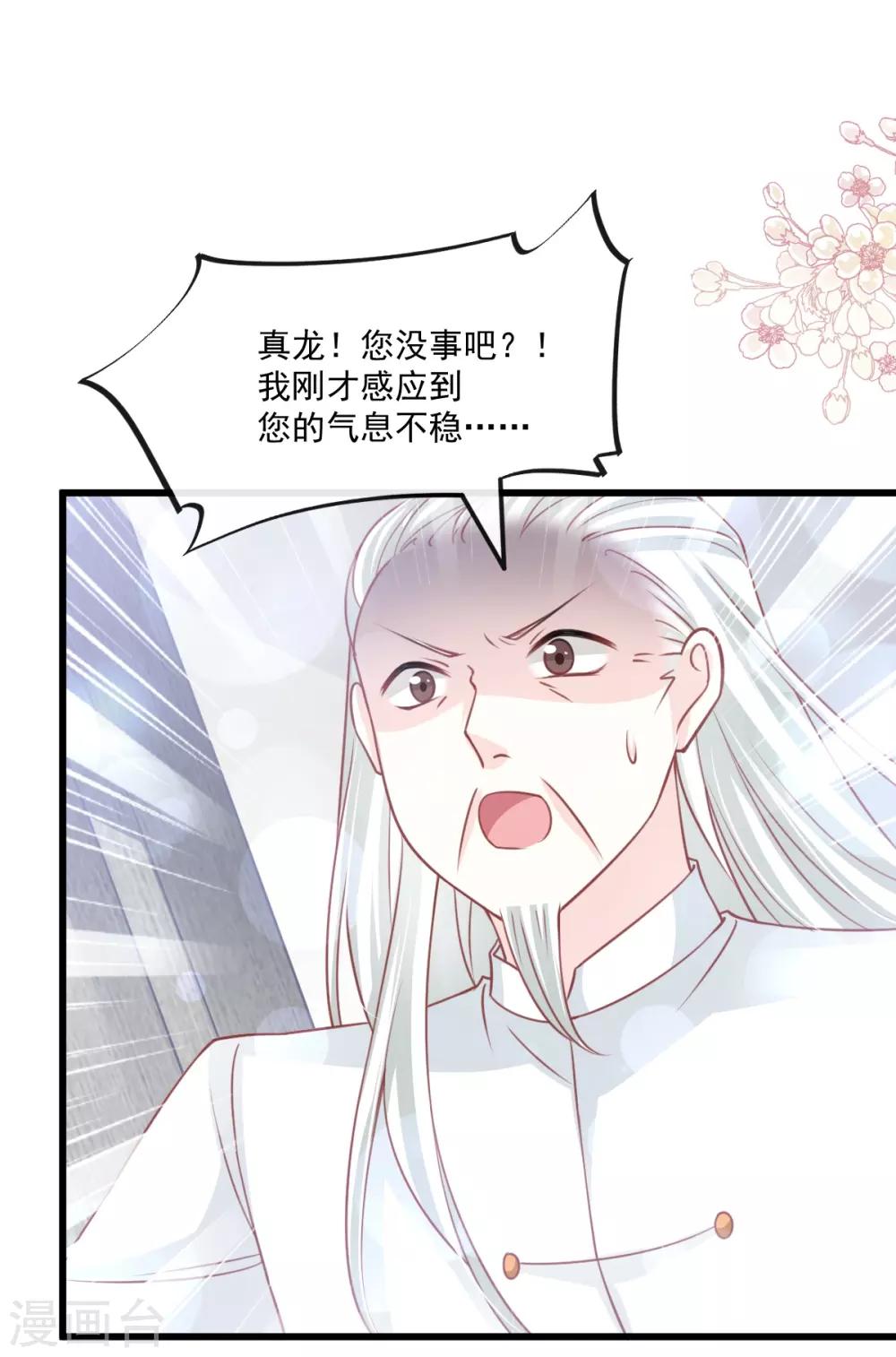 天下第一宠韩漫全集-第172话 婚礼已经筹备无删减无遮挡章节图片 