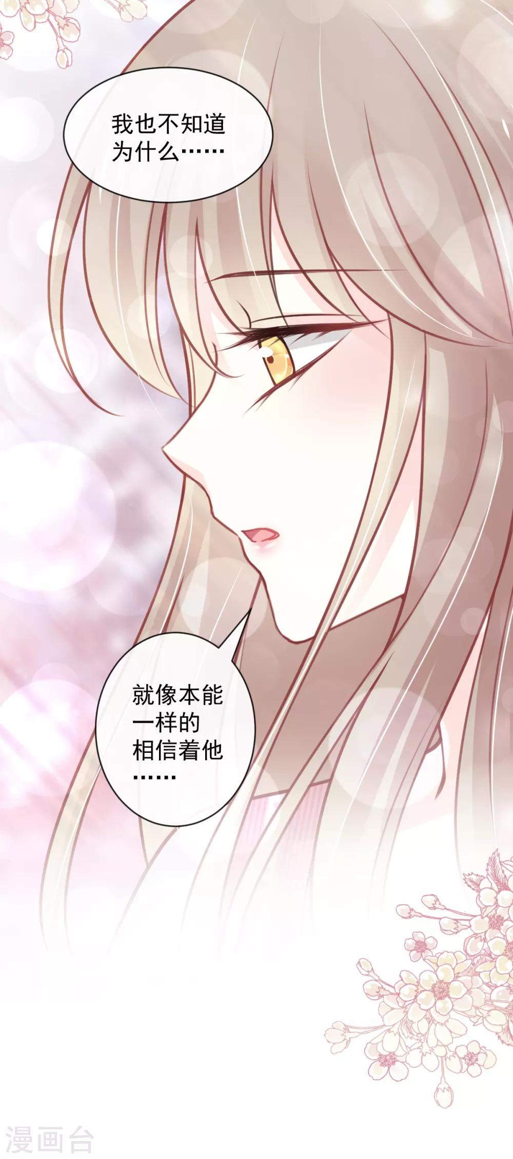天下第一宠韩漫全集-第172话 婚礼已经筹备无删减无遮挡章节图片 