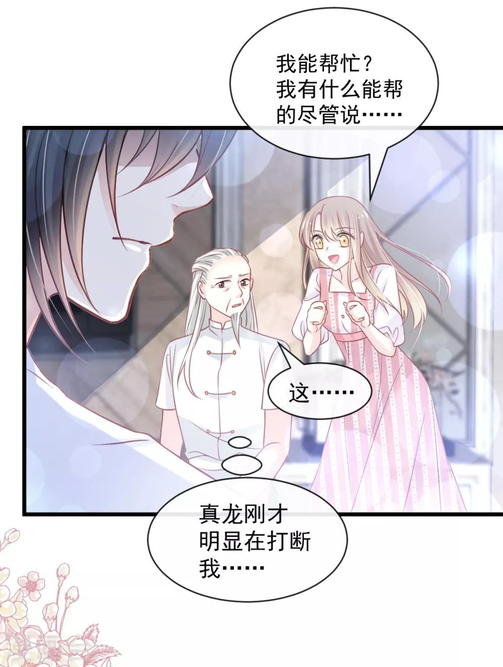 天下第一宠韩漫全集-第172话 婚礼已经筹备无删减无遮挡章节图片 