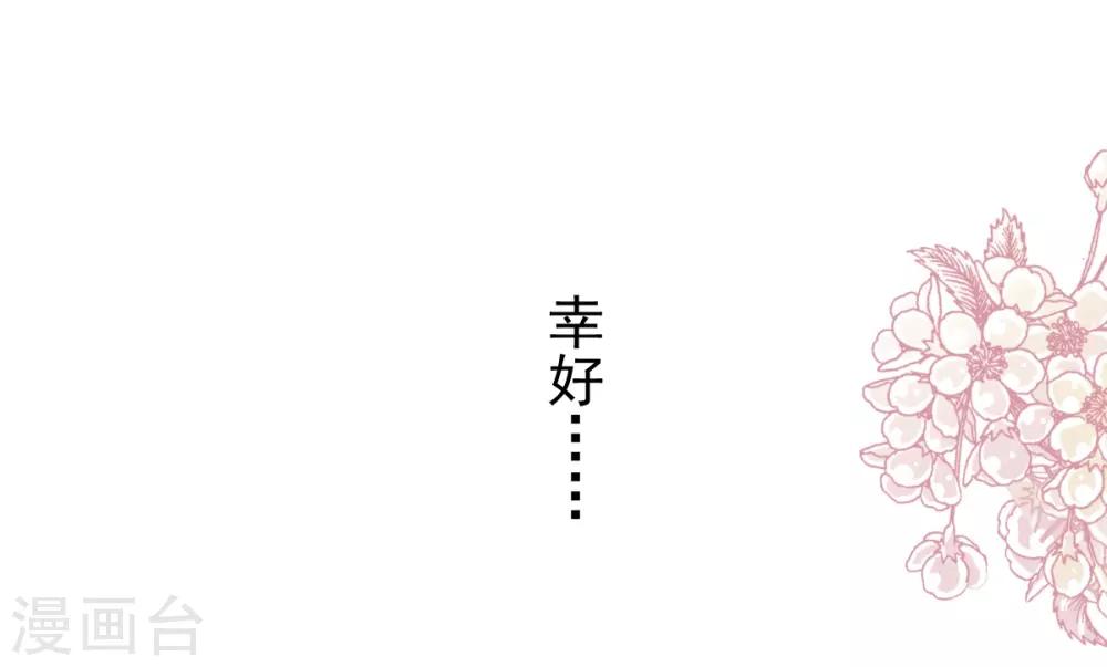 天下第一宠韩漫全集-第172话 婚礼已经筹备无删减无遮挡章节图片 