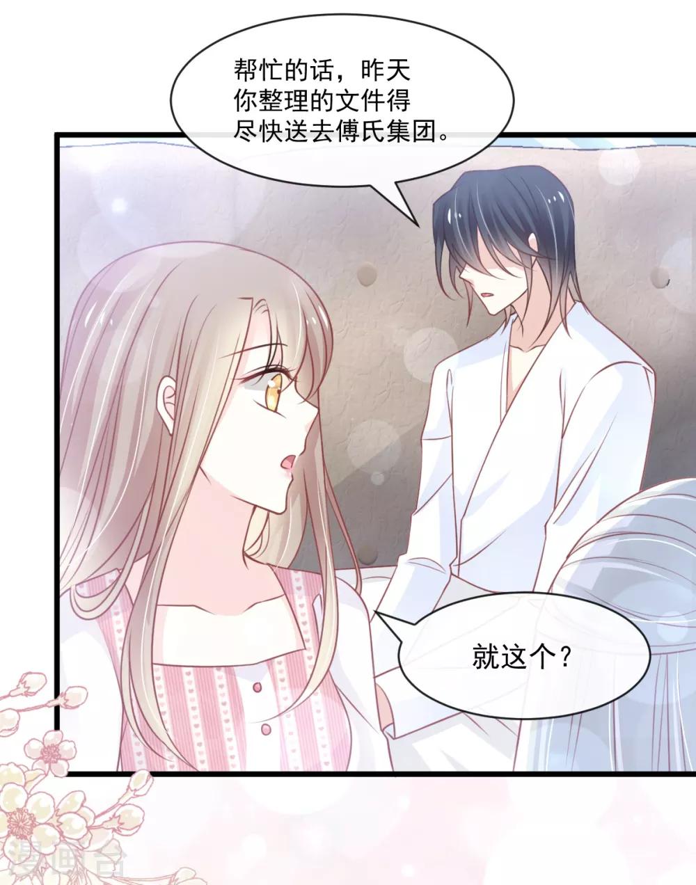 天下第一宠韩漫全集-第172话 婚礼已经筹备无删减无遮挡章节图片 