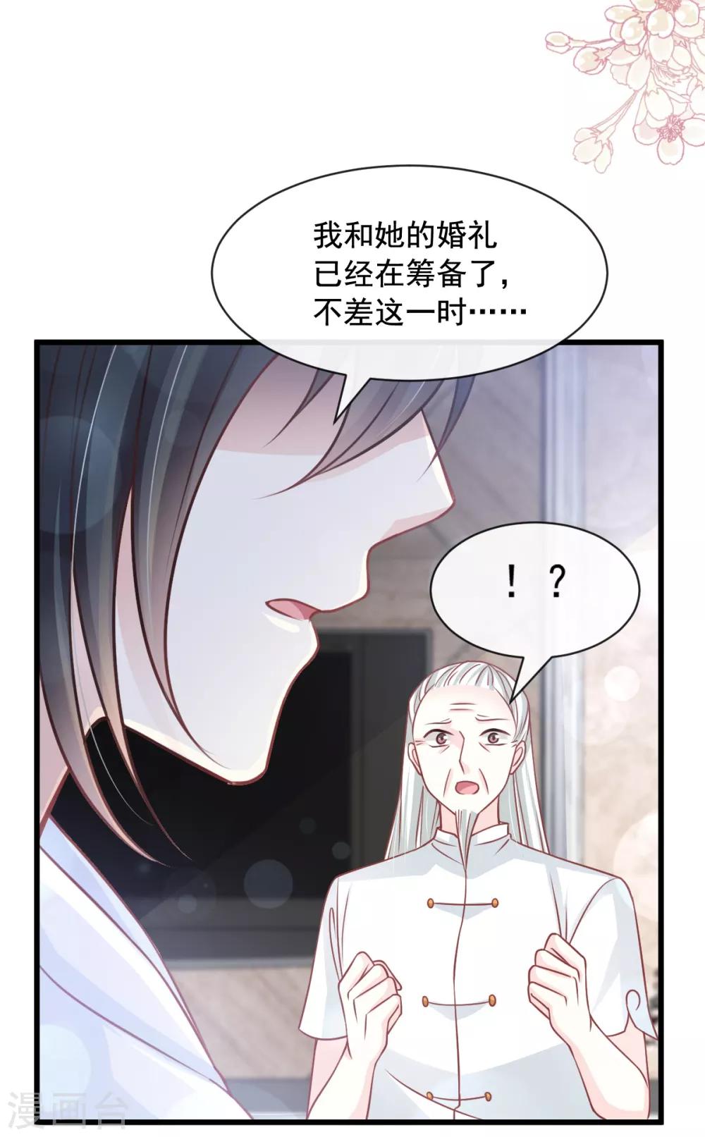 天下第一宠韩漫全集-第172话 婚礼已经筹备无删减无遮挡章节图片 