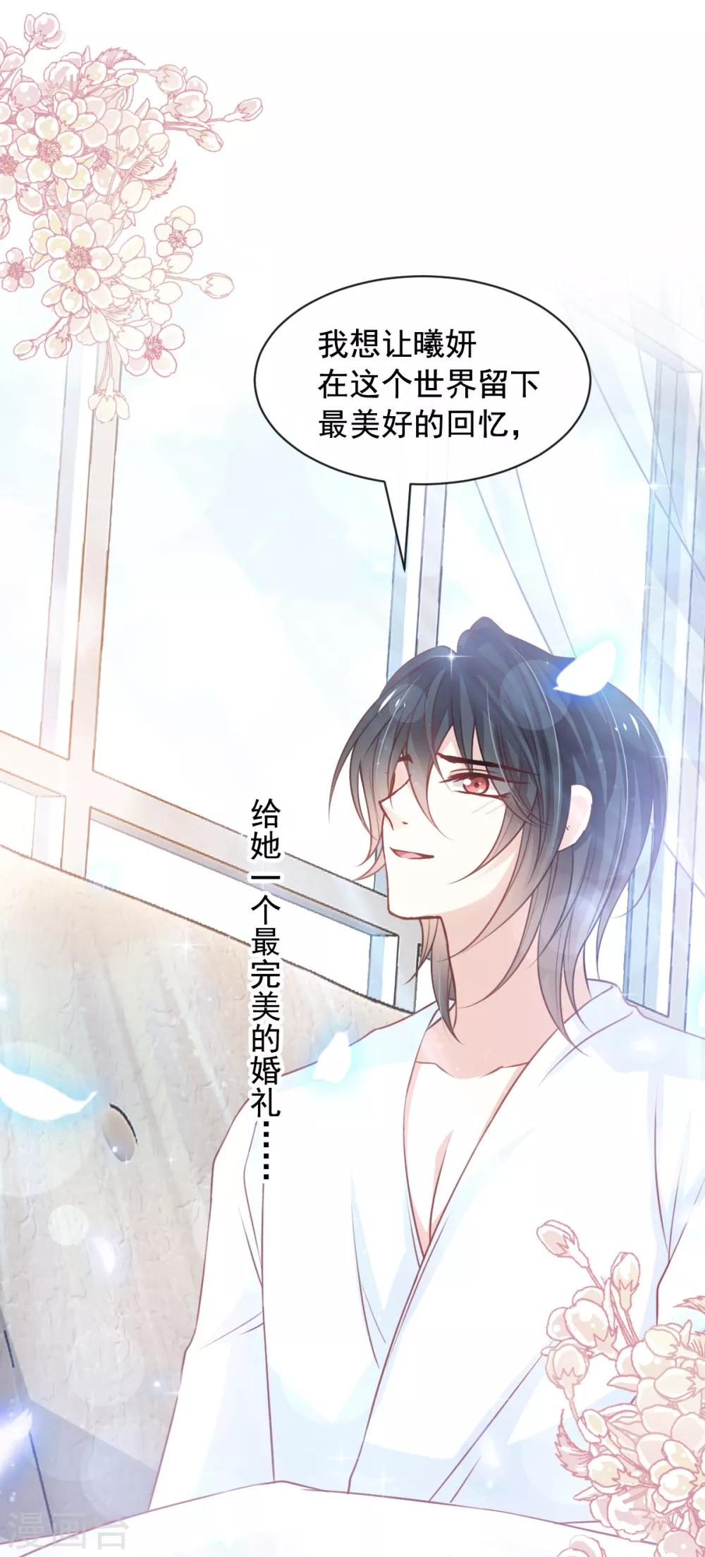天下第一宠韩漫全集-第172话 婚礼已经筹备无删减无遮挡章节图片 