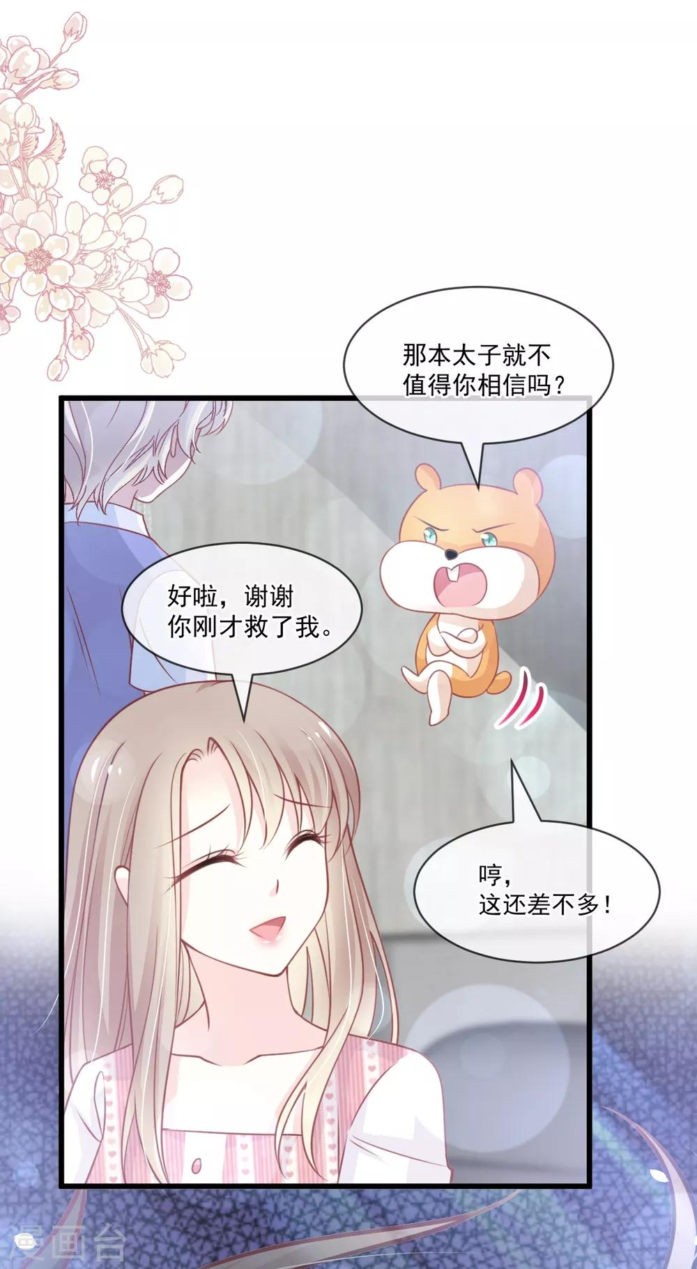 天下第一宠韩漫全集-第172话 婚礼已经筹备无删减无遮挡章节图片 