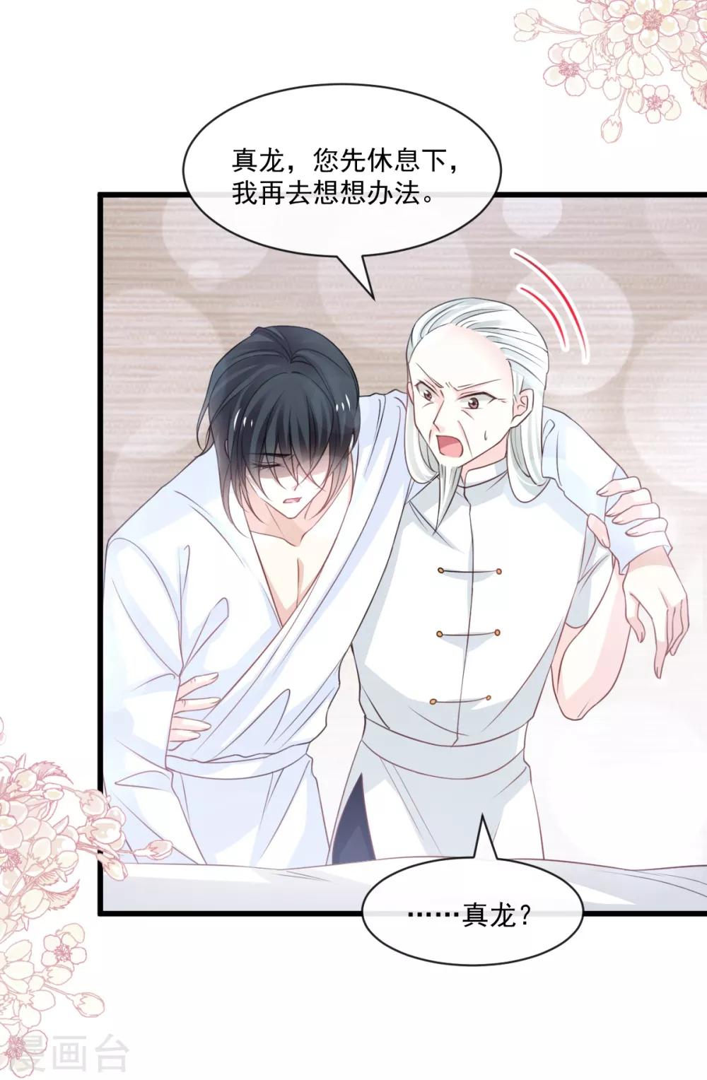 天下第一宠韩漫全集-第173话 唤醒神女无删减无遮挡章节图片 