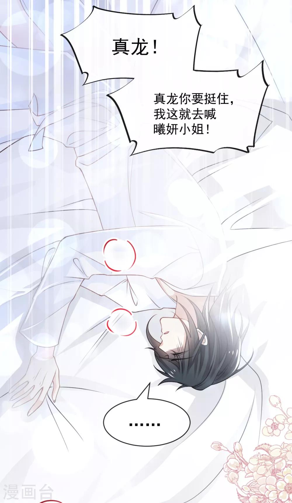 天下第一宠韩漫全集-第173话 唤醒神女无删减无遮挡章节图片 