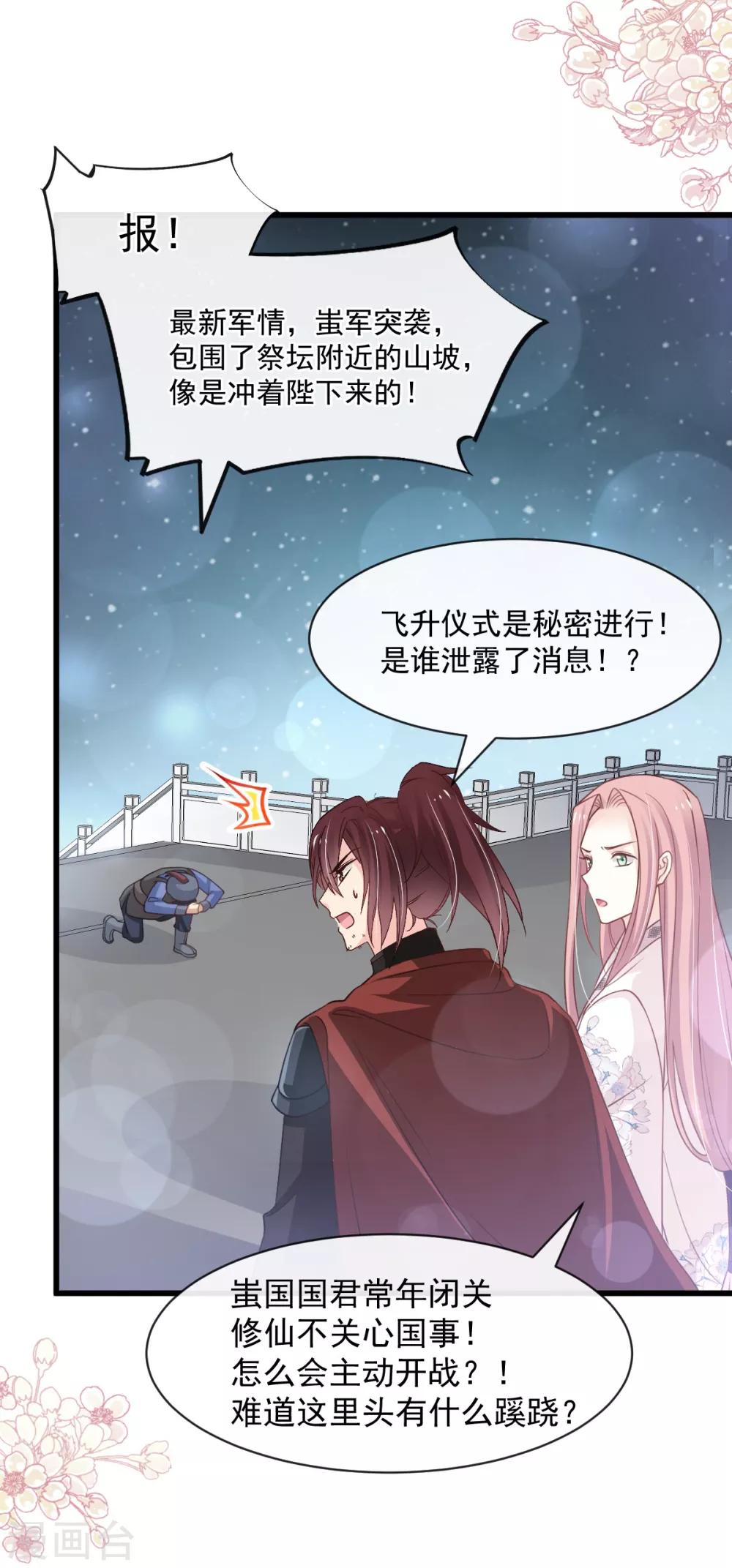 天下第一宠韩漫全集-第173话 唤醒神女无删减无遮挡章节图片 