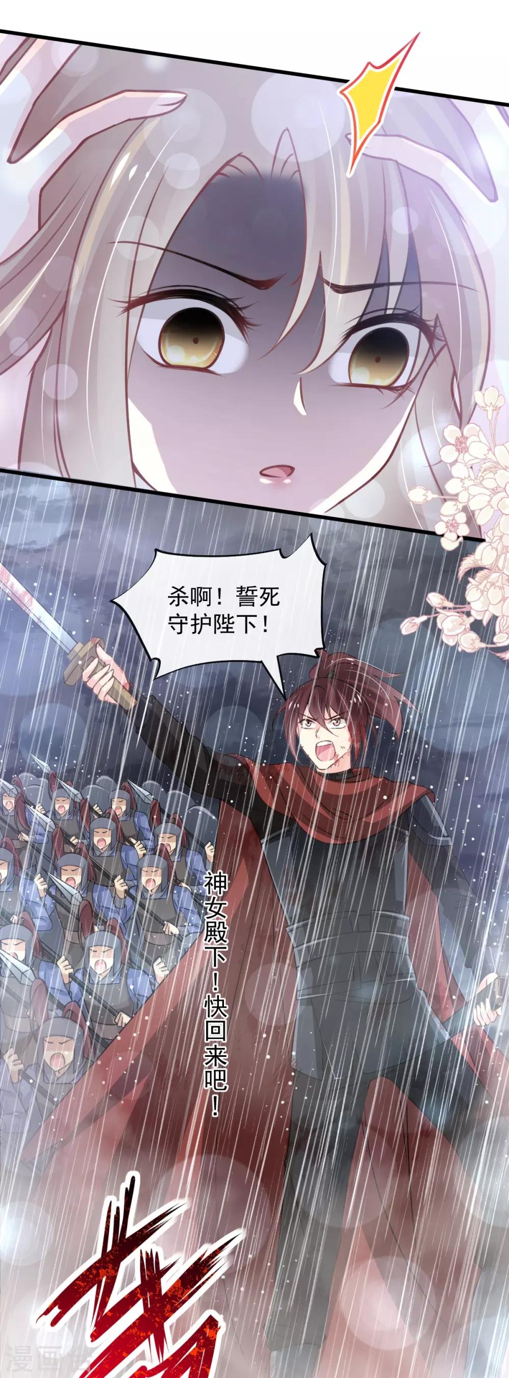 天下第一宠韩漫全集-第173话 唤醒神女无删减无遮挡章节图片 
