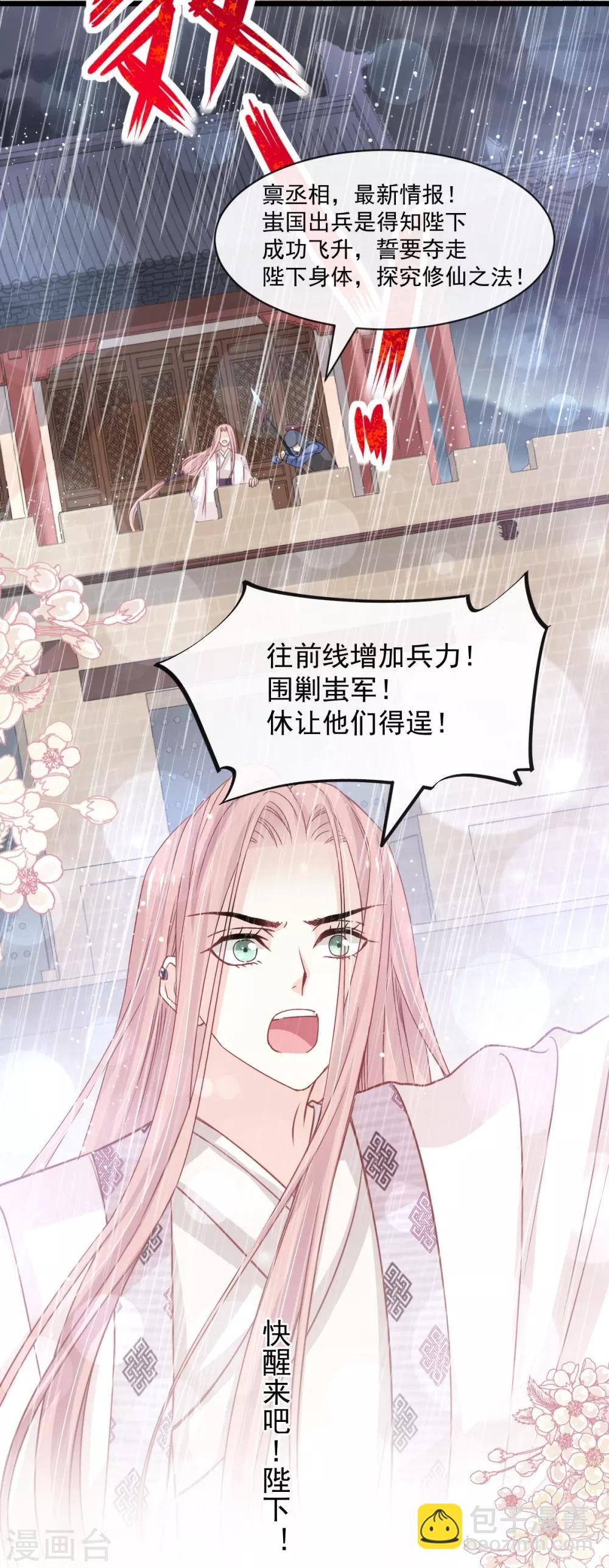 天下第一宠韩漫全集-第173话 唤醒神女无删减无遮挡章节图片 
