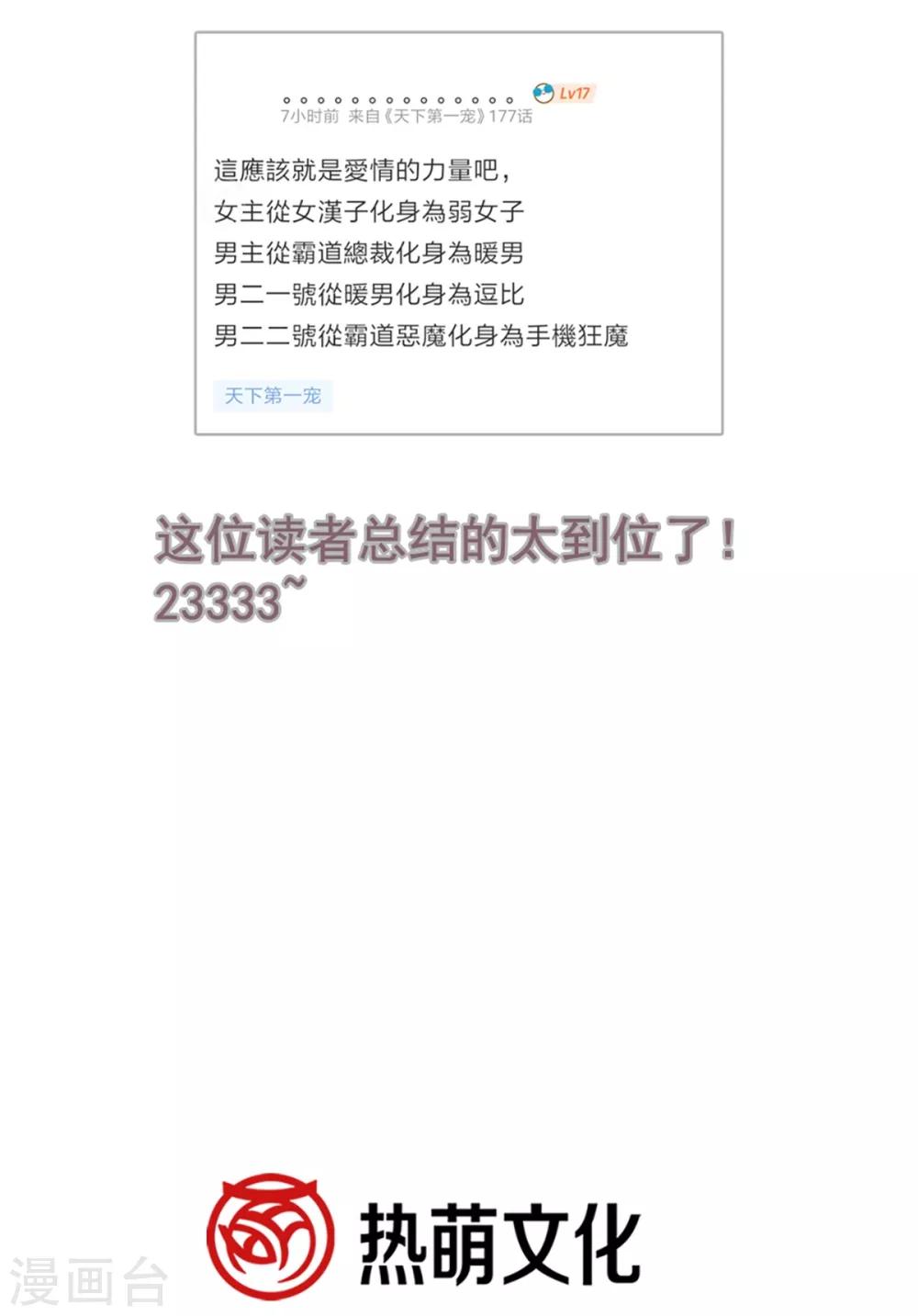 天下第一宠韩漫全集-第173话 唤醒神女无删减无遮挡章节图片 