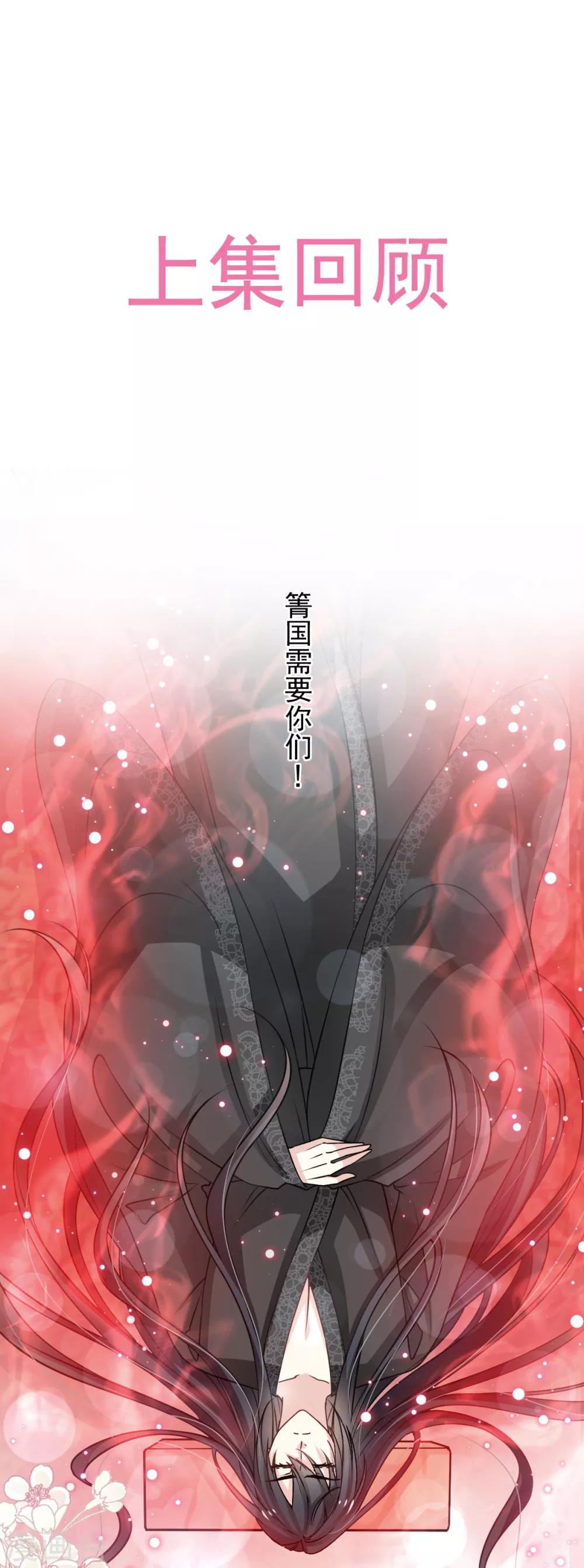天下第一宠韩漫全集-第174话 为箐王续命无删减无遮挡章节图片 