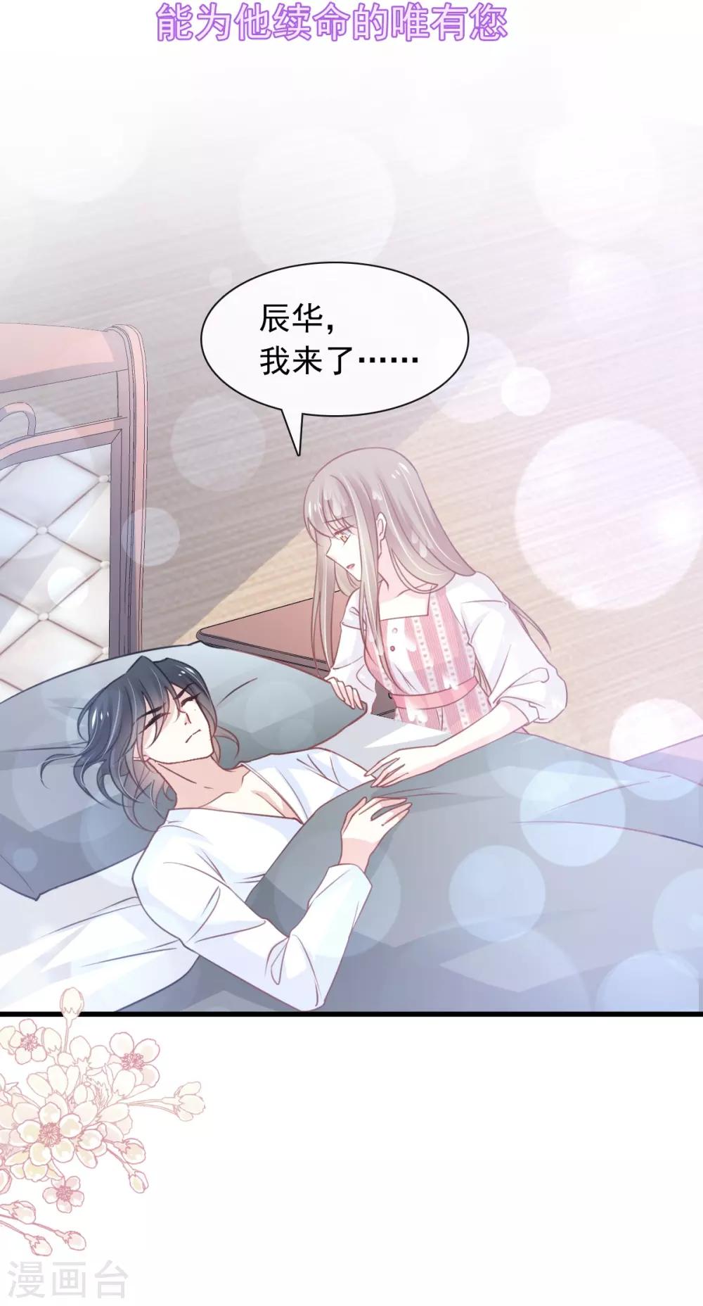 天下第一宠韩漫全集-第174话 为箐王续命无删减无遮挡章节图片 