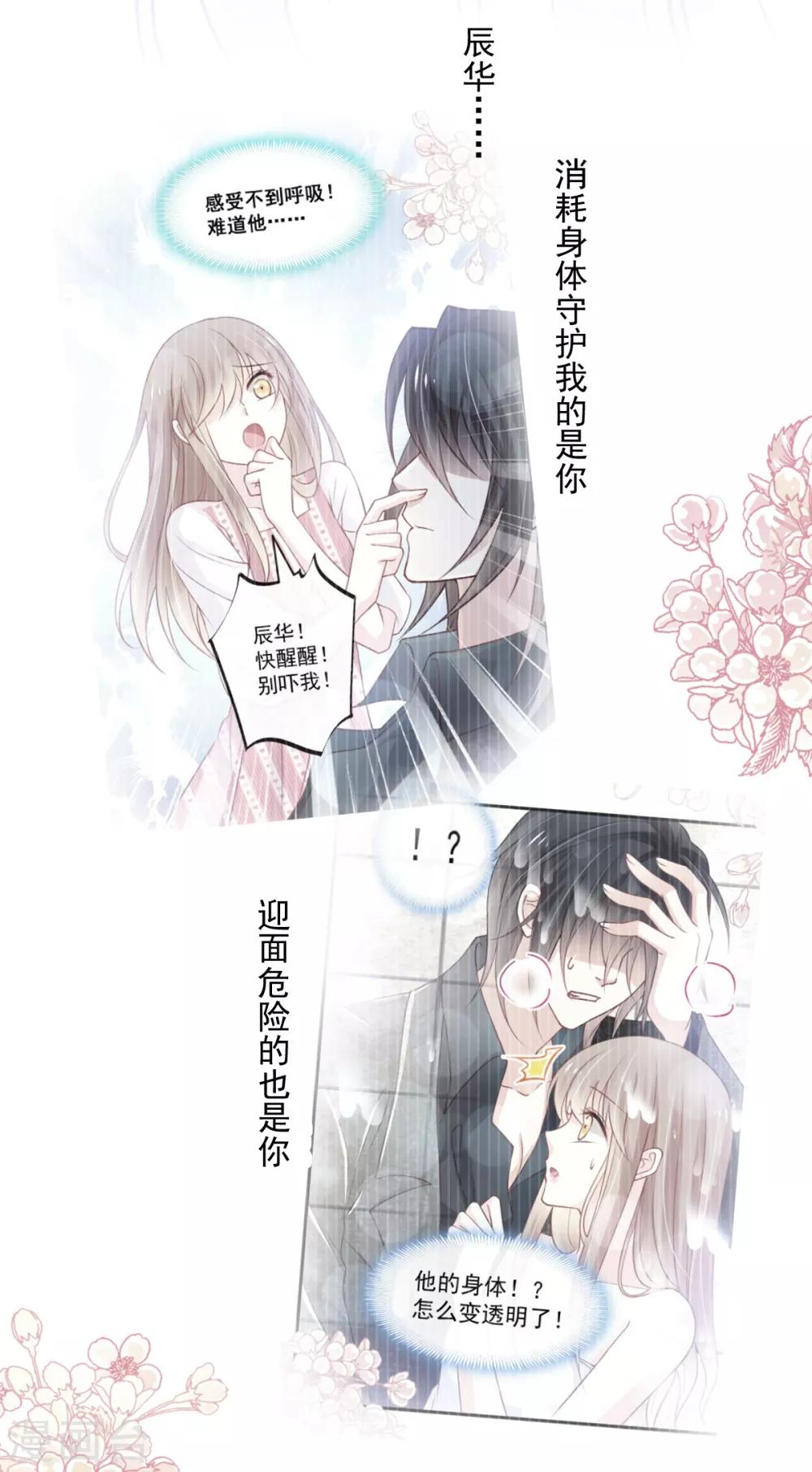 天下第一宠韩漫全集-第174话 为箐王续命无删减无遮挡章节图片 