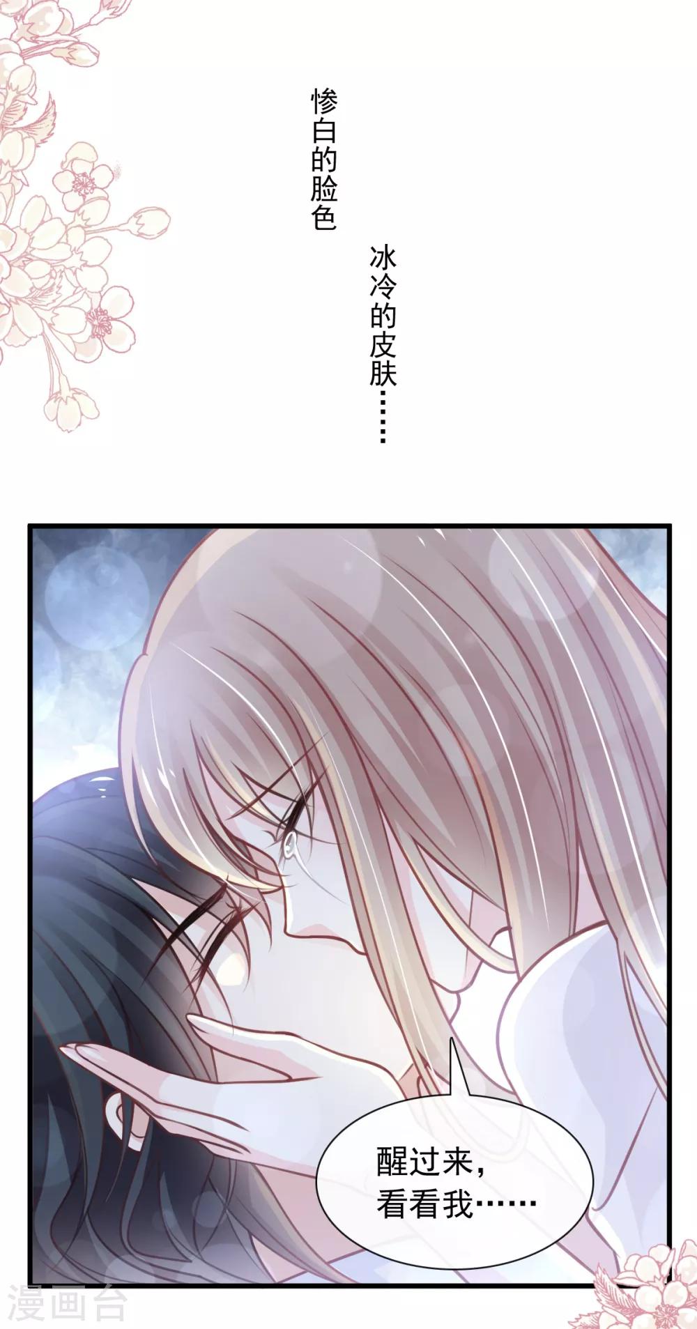 天下第一宠韩漫全集-第174话 为箐王续命无删减无遮挡章节图片 