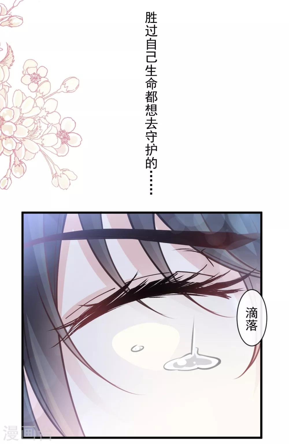 天下第一宠韩漫全集-第174话 为箐王续命无删减无遮挡章节图片 