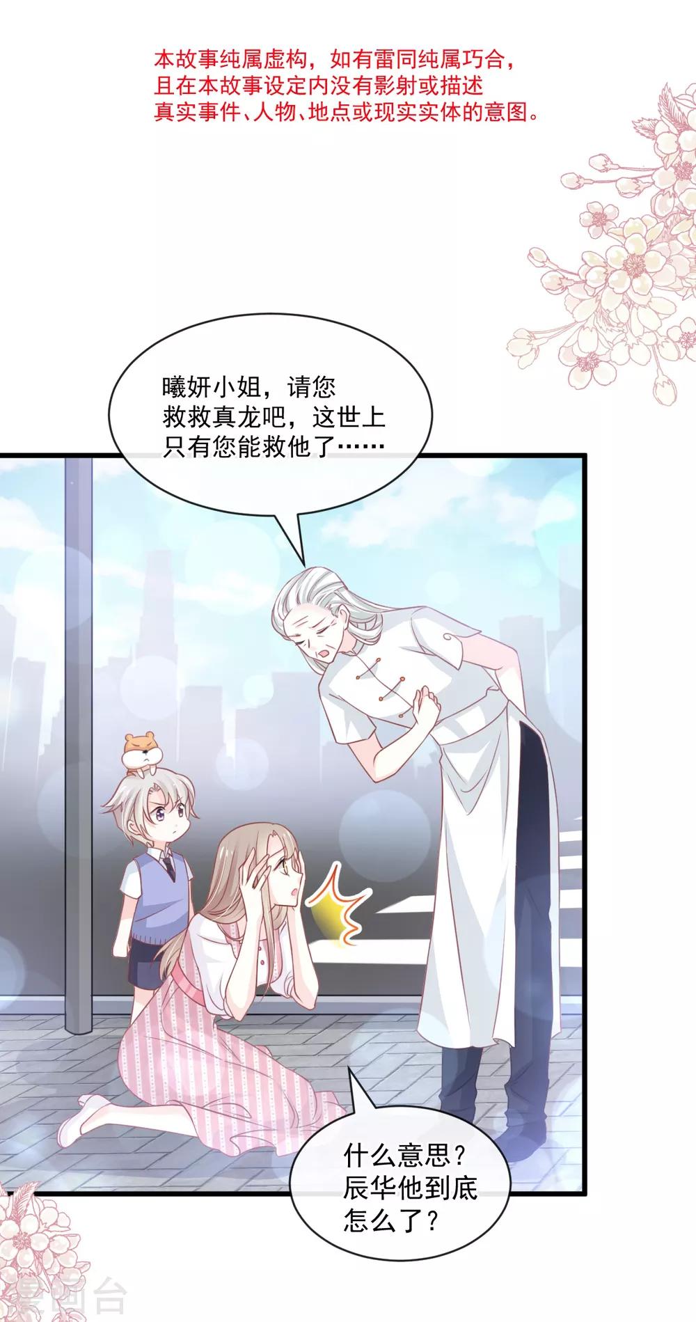 天下第一宠韩漫全集-第174话 为箐王续命无删减无遮挡章节图片 