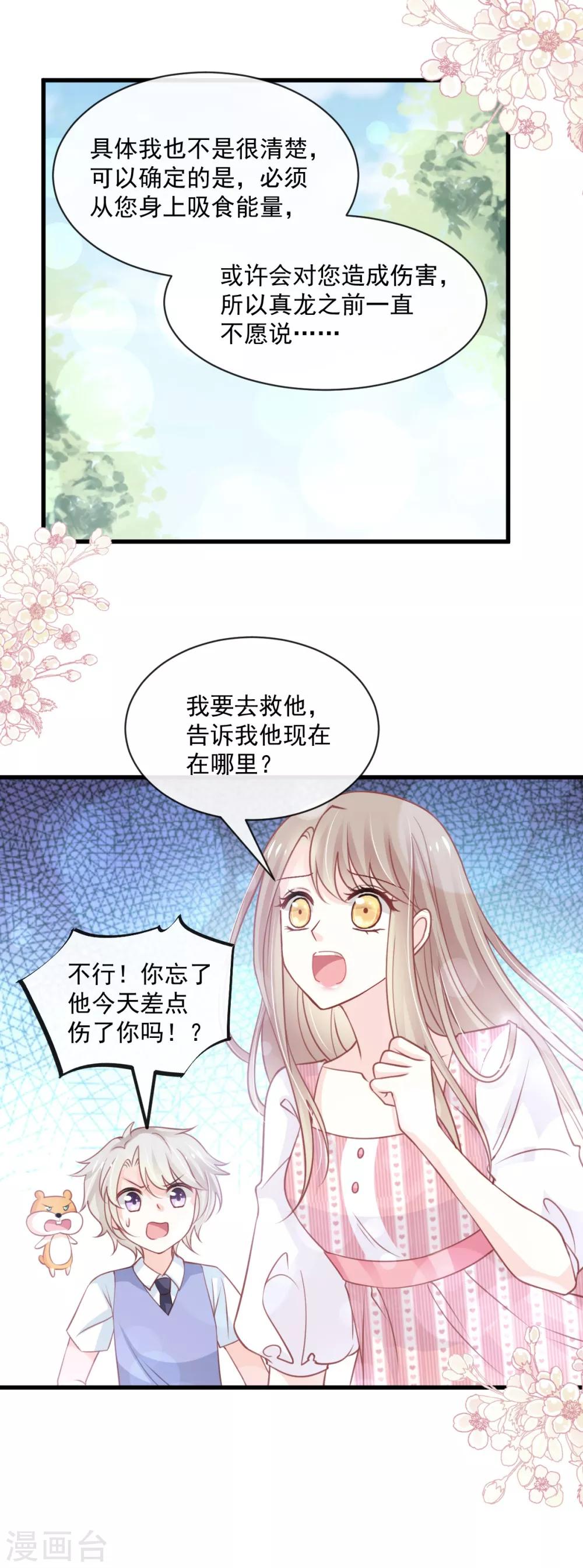 天下第一宠韩漫全集-第174话 为箐王续命无删减无遮挡章节图片 