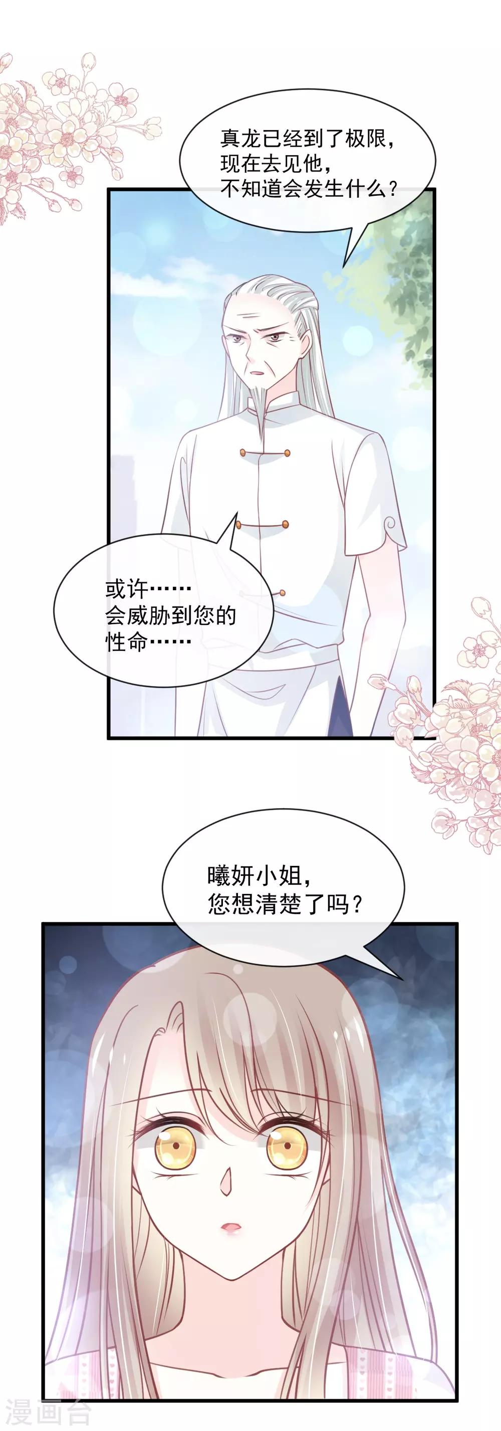 天下第一宠韩漫全集-第174话 为箐王续命无删减无遮挡章节图片 