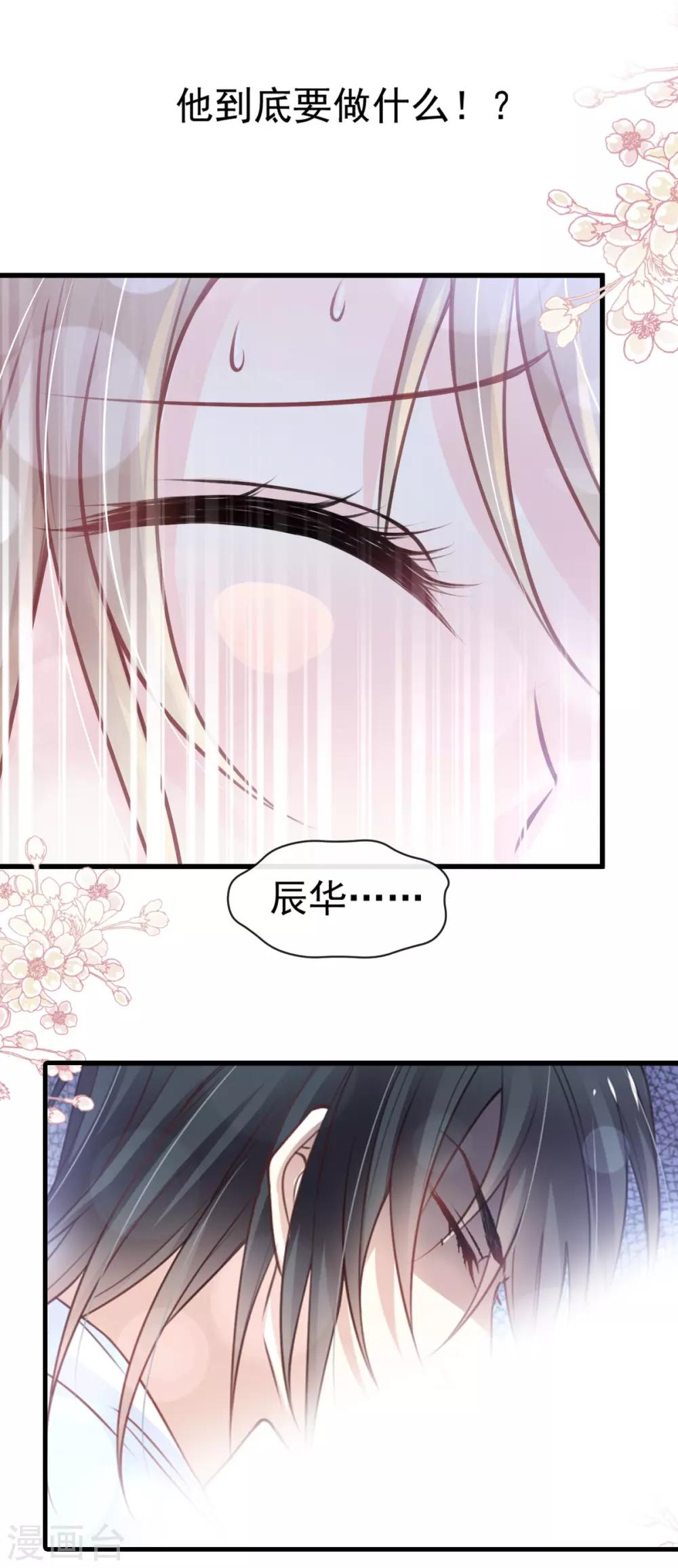 天下第一宠韩漫全集-第175话 求饶也没用无删减无遮挡章节图片 