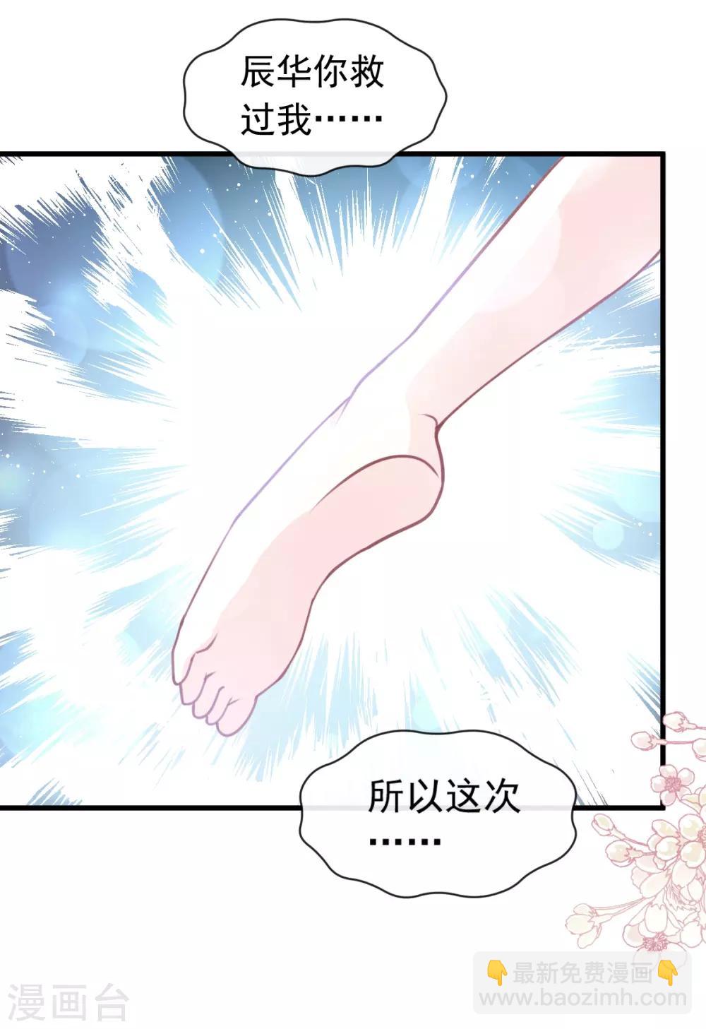 天下第一宠韩漫全集-第175话 求饶也没用无删减无遮挡章节图片 