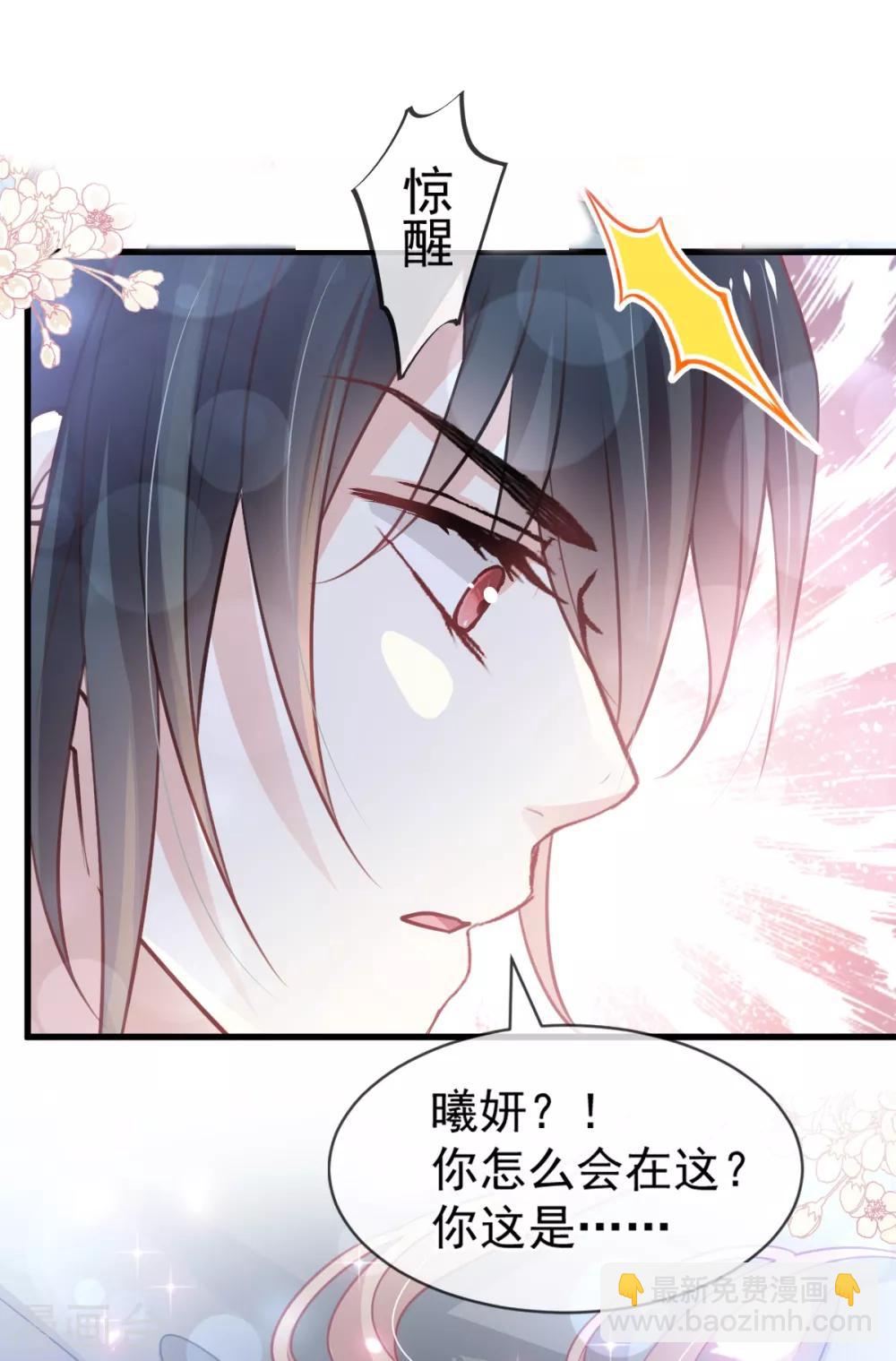 天下第一宠韩漫全集-第175话 求饶也没用无删减无遮挡章节图片 