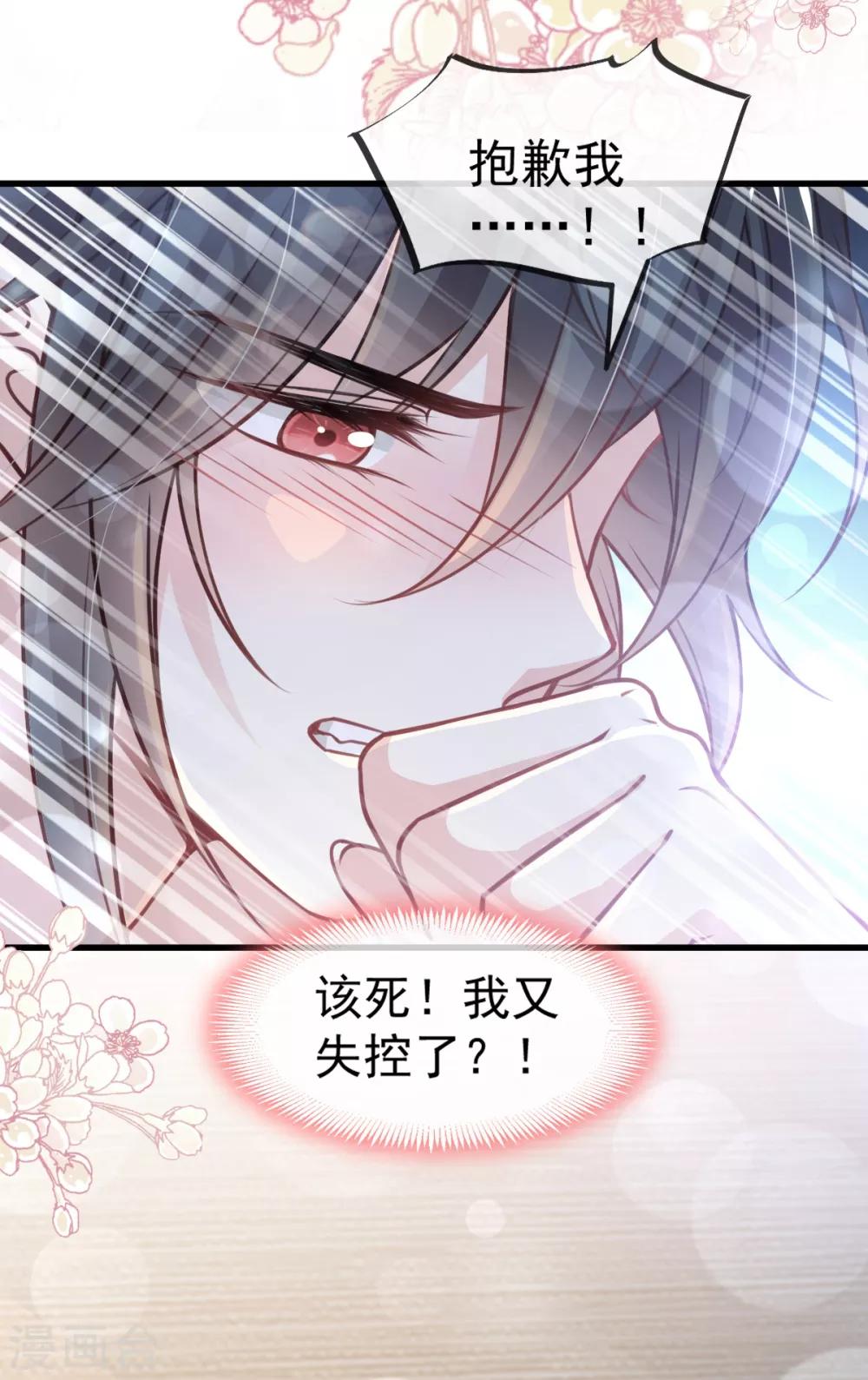 天下第一宠韩漫全集-第175话 求饶也没用无删减无遮挡章节图片 