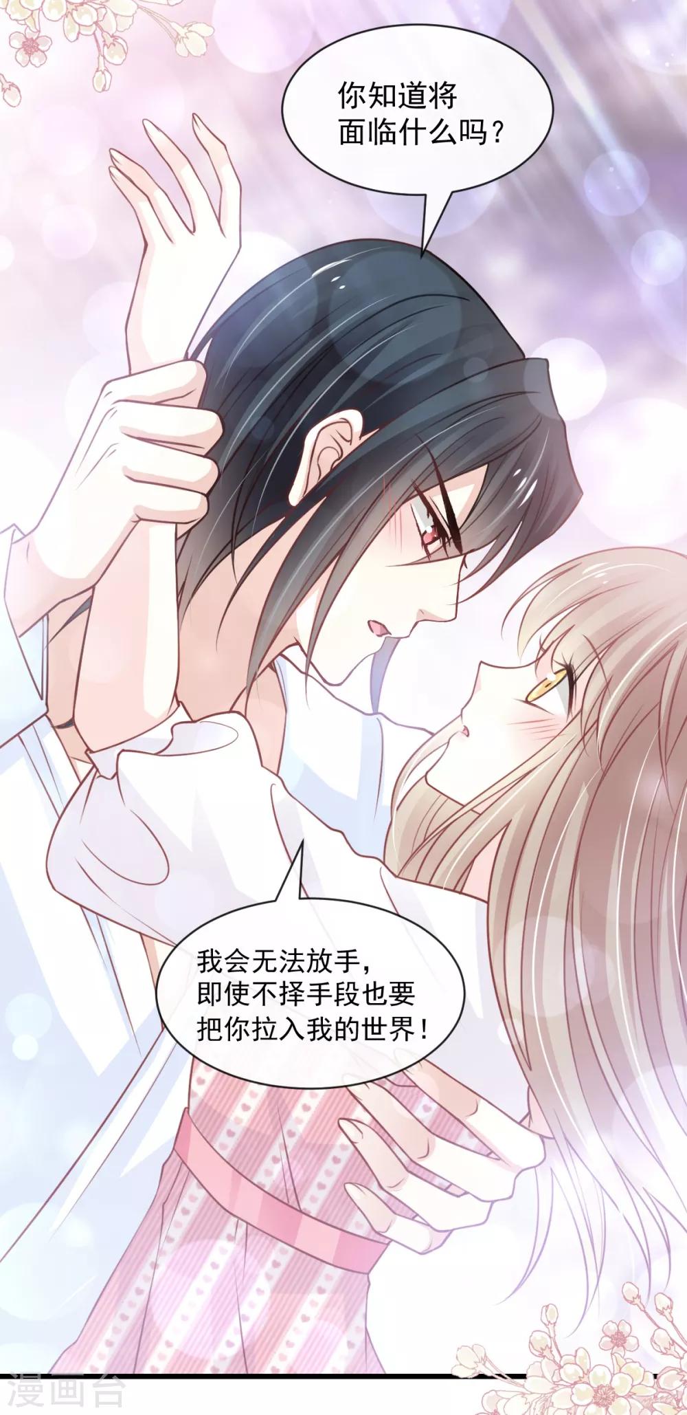 天下第一宠韩漫全集-第175话 求饶也没用无删减无遮挡章节图片 