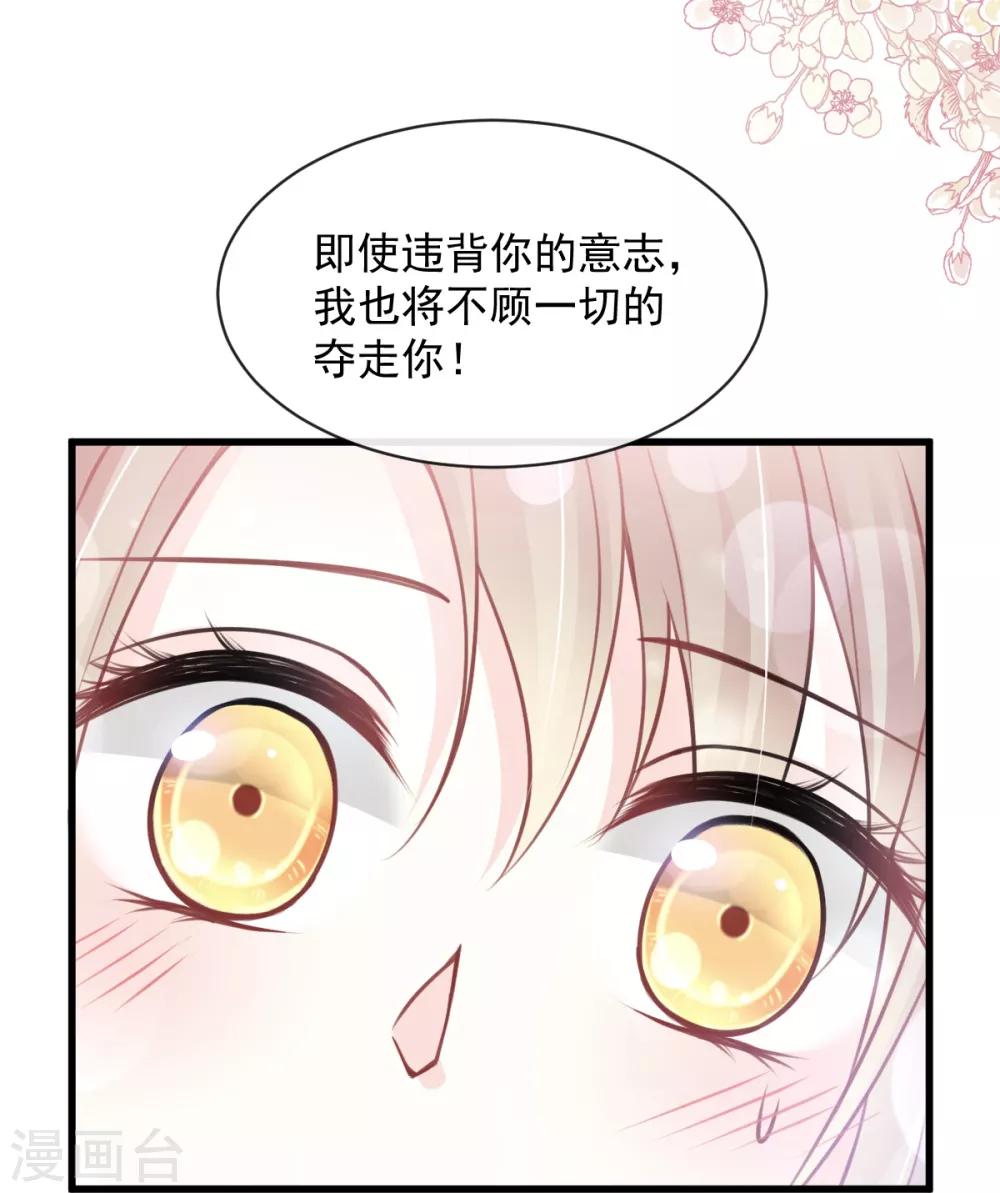 天下第一宠韩漫全集-第175话 求饶也没用无删减无遮挡章节图片 