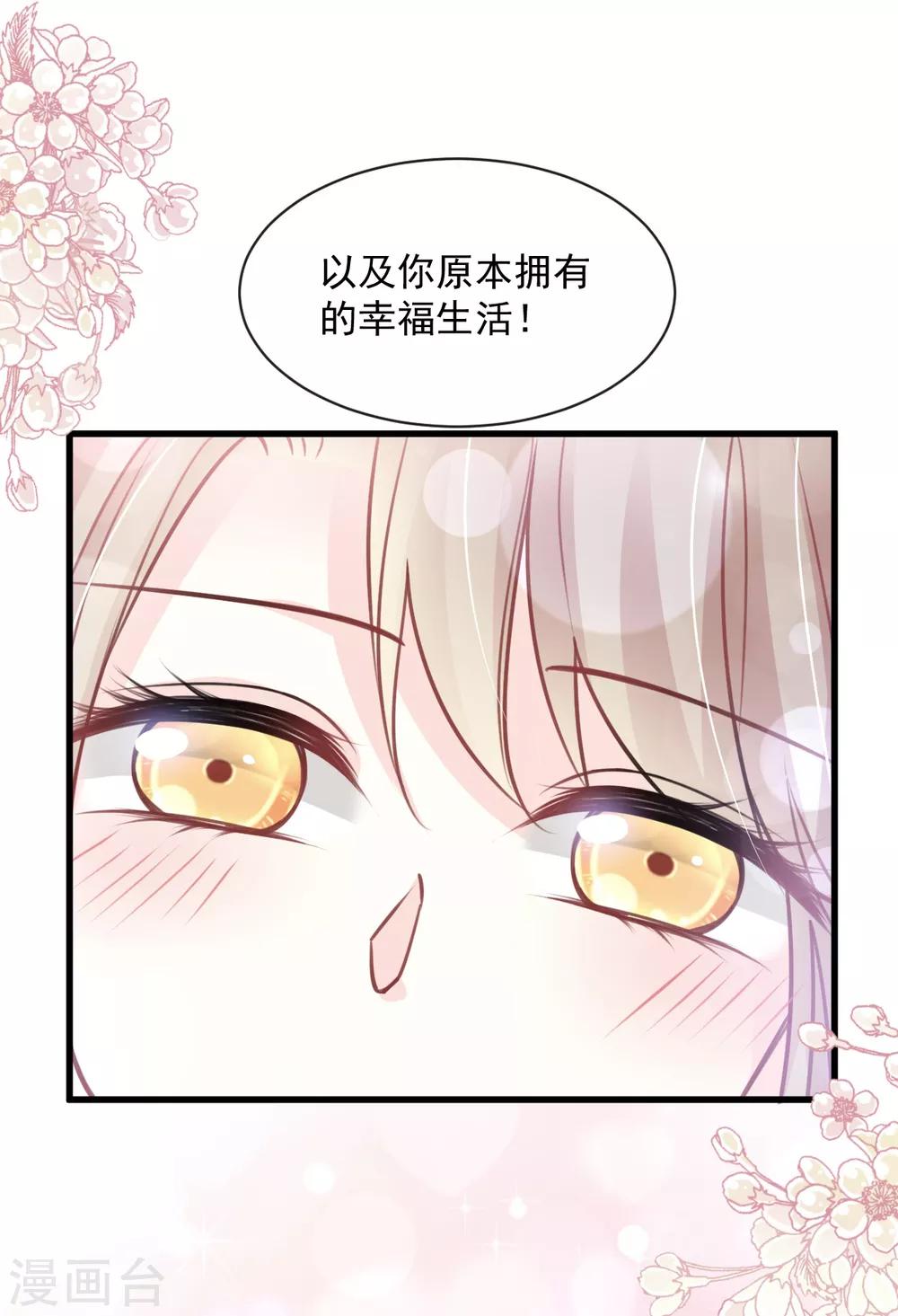 天下第一宠韩漫全集-第175话 求饶也没用无删减无遮挡章节图片 