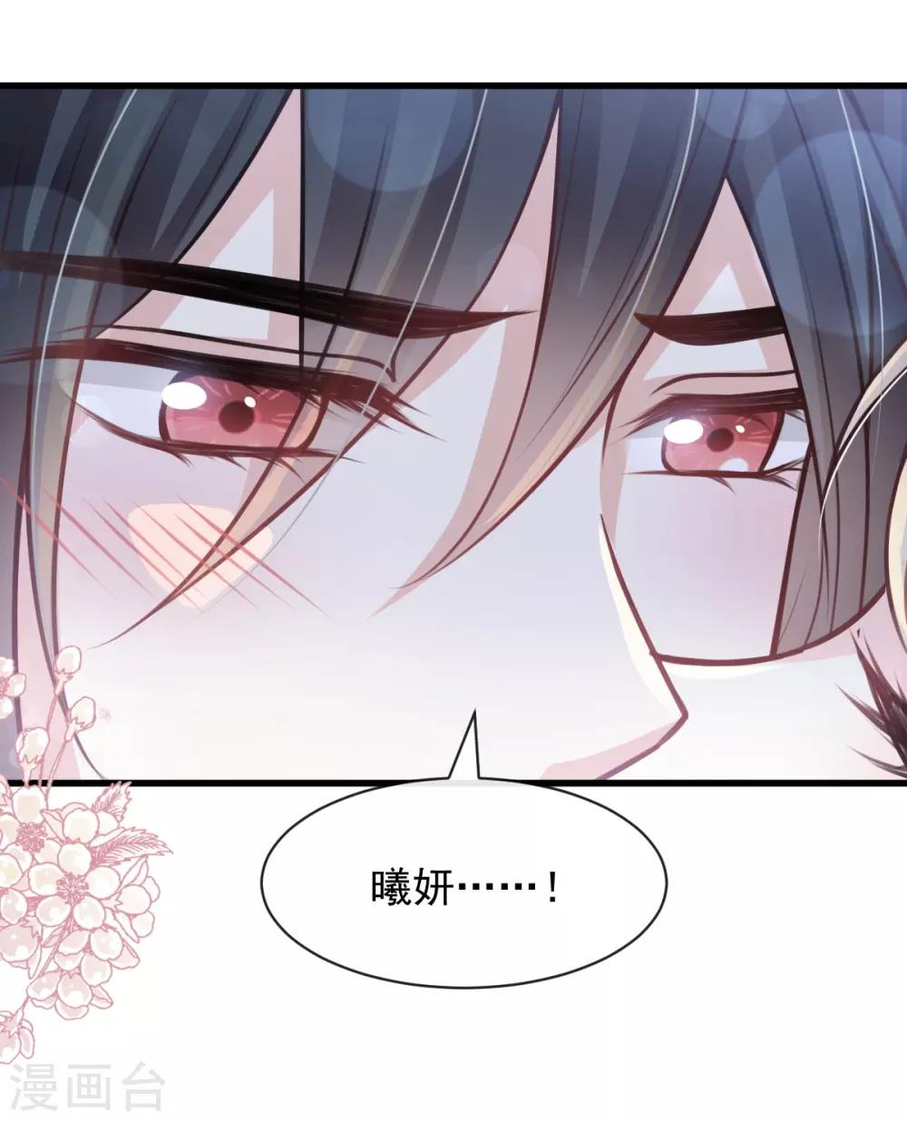 天下第一宠韩漫全集-第175话 求饶也没用无删减无遮挡章节图片 