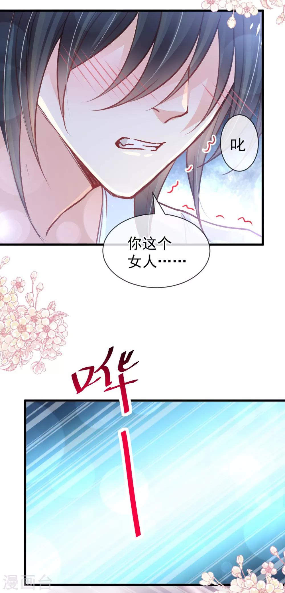 天下第一宠韩漫全集-第175话 求饶也没用无删减无遮挡章节图片 