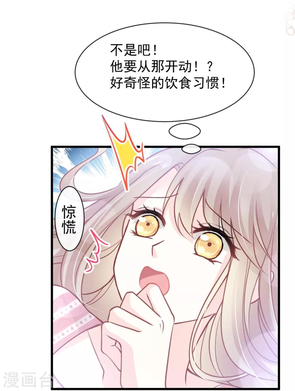 天下第一宠韩漫全集-第175话 求饶也没用无删减无遮挡章节图片 