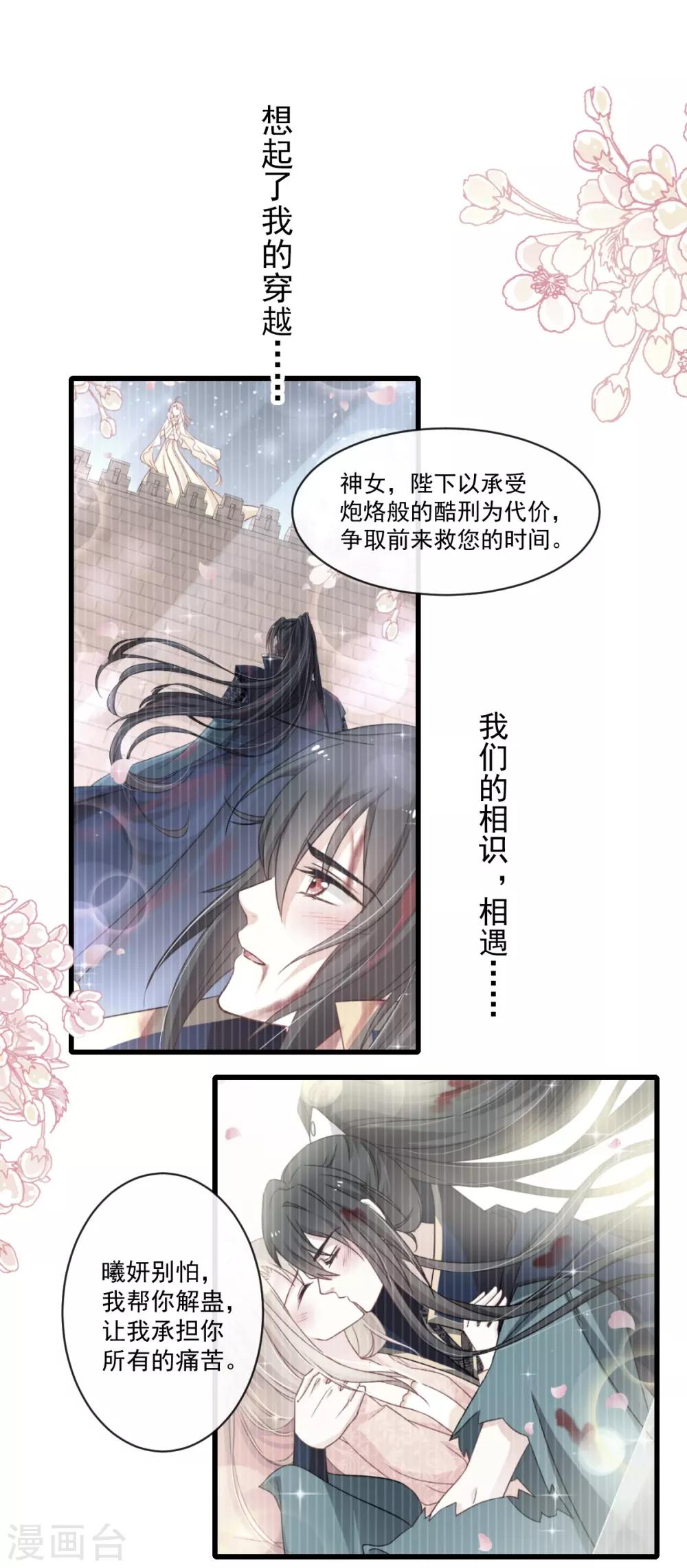 天下第一宠韩漫全集-第176话 恢复记忆的那一夜无删减无遮挡章节图片 