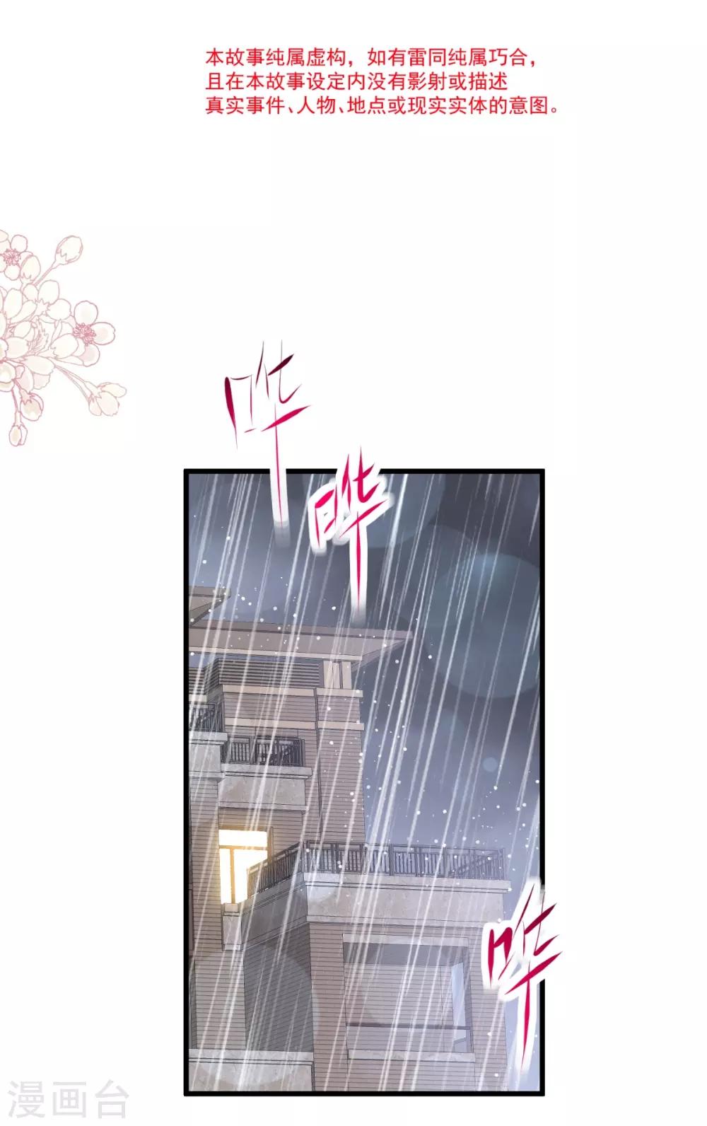 天下第一宠韩漫全集-第176话 恢复记忆的那一夜无删减无遮挡章节图片 