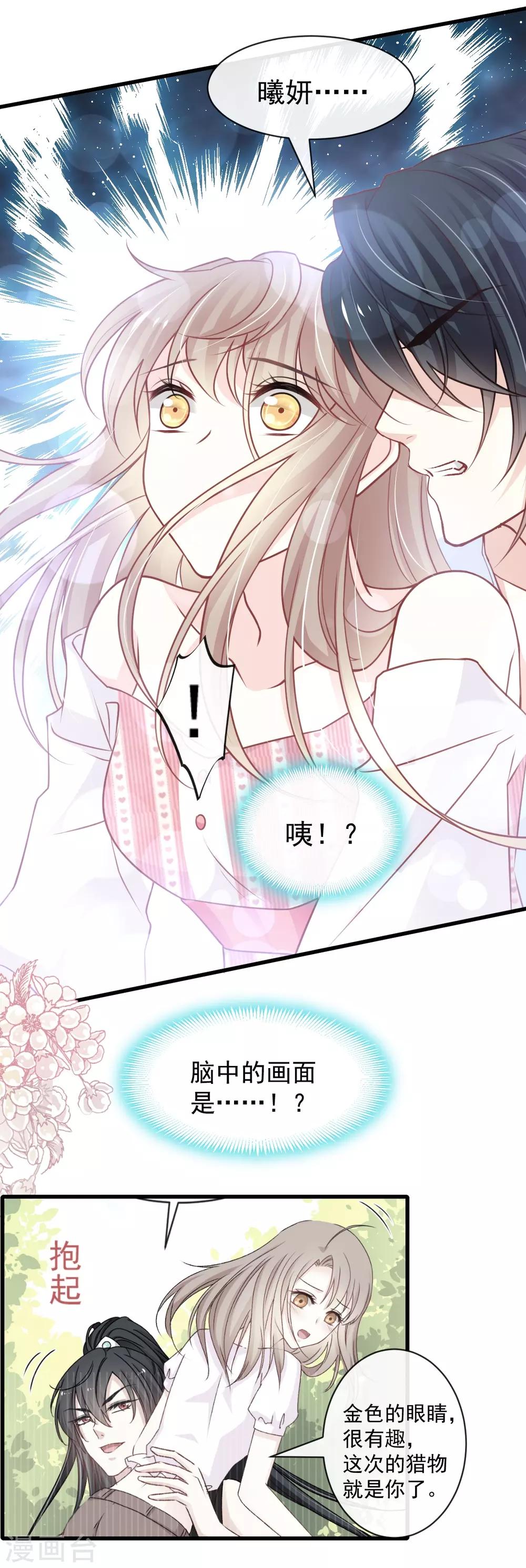 天下第一宠韩漫全集-第176话 恢复记忆的那一夜无删减无遮挡章节图片 
