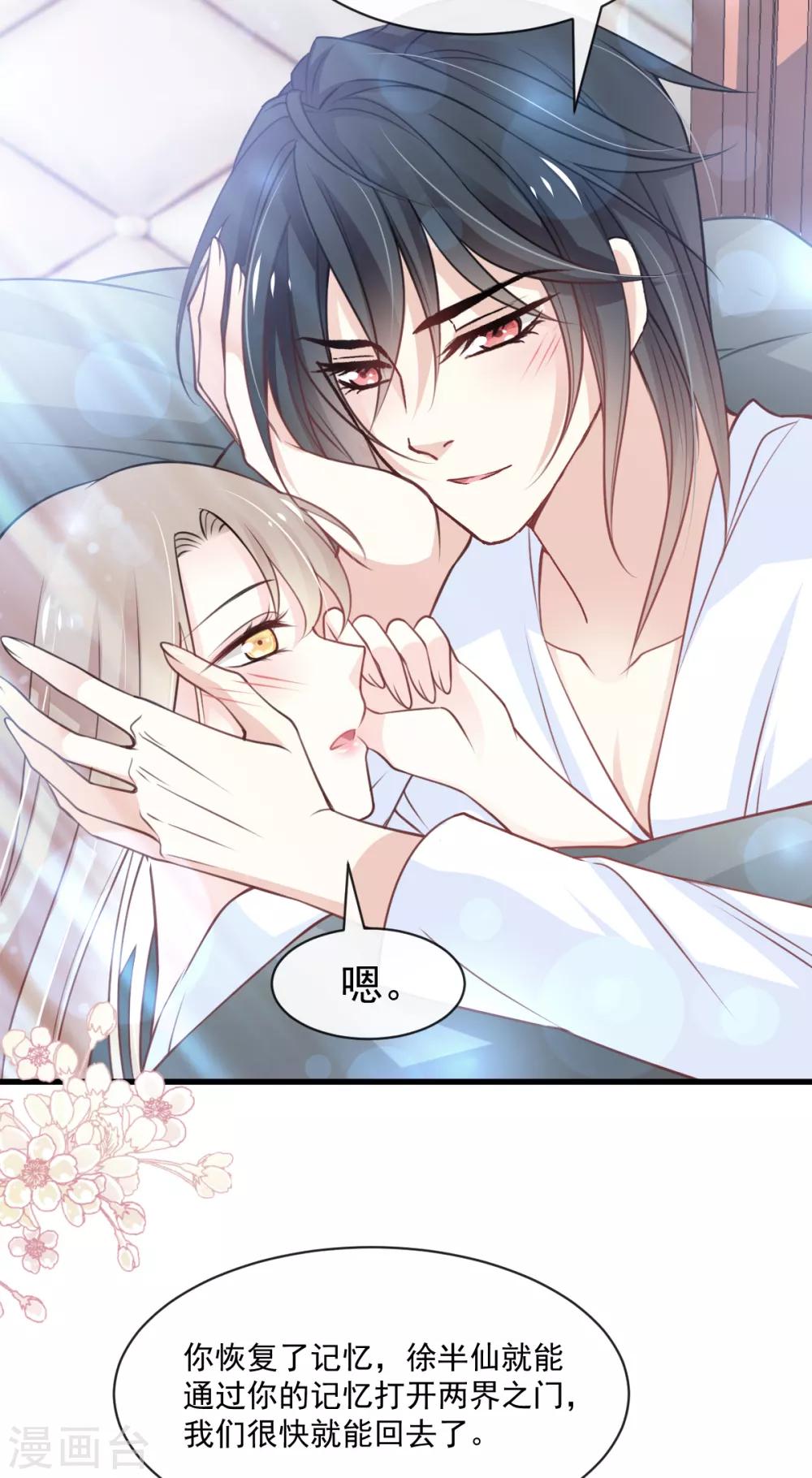 天下第一宠韩漫全集-第177话 再次嫁给我无删减无遮挡章节图片 