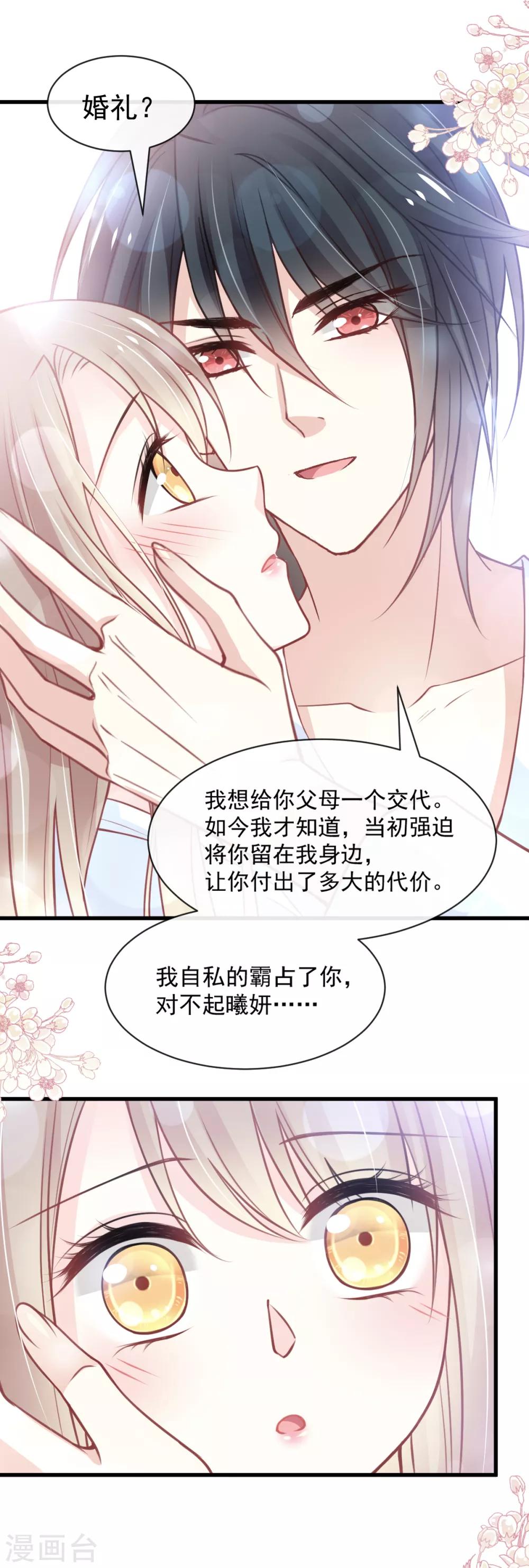天下第一宠韩漫全集-第177话 再次嫁给我无删减无遮挡章节图片 