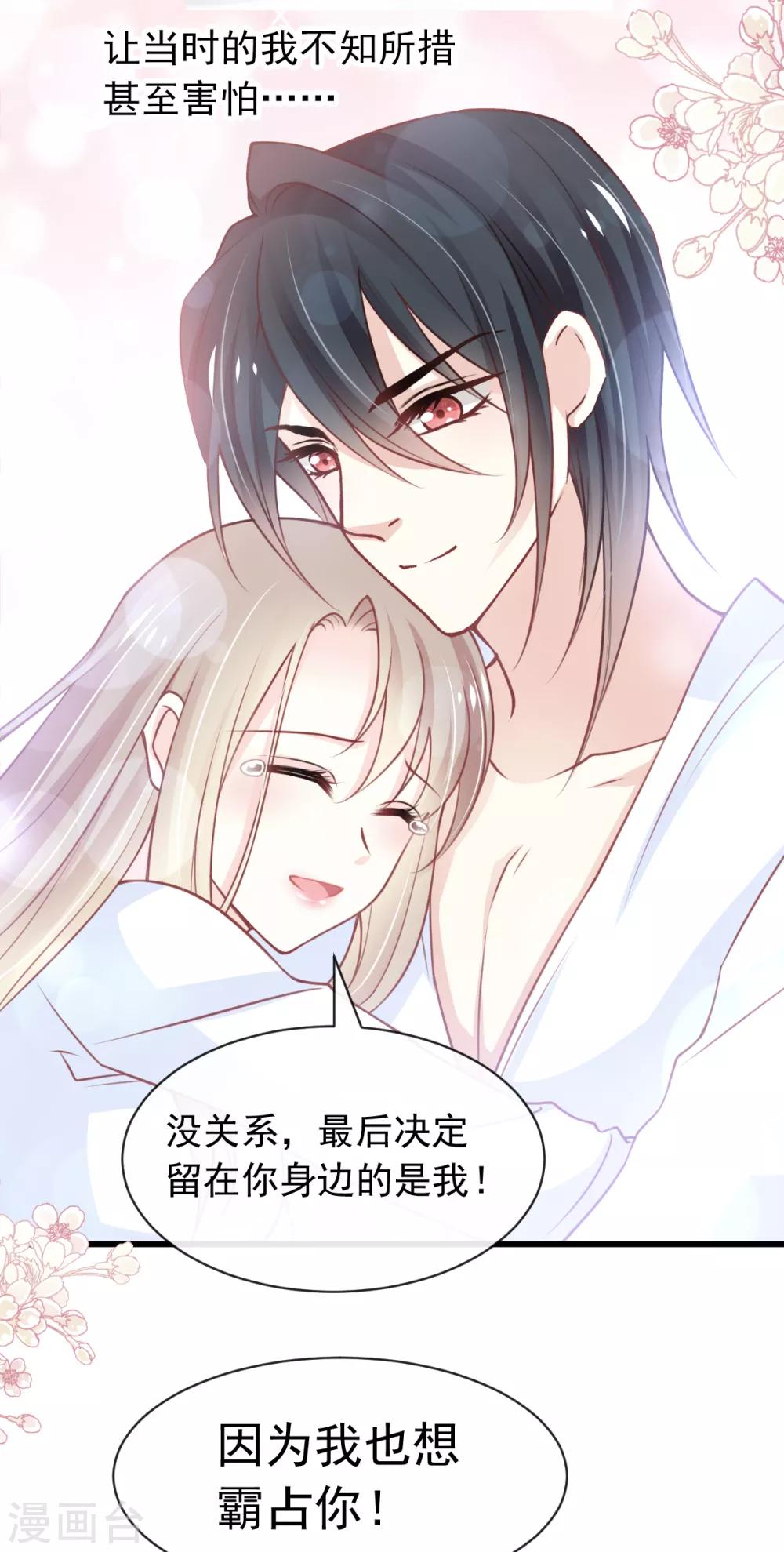 天下第一宠韩漫全集-第177话 再次嫁给我无删减无遮挡章节图片 
