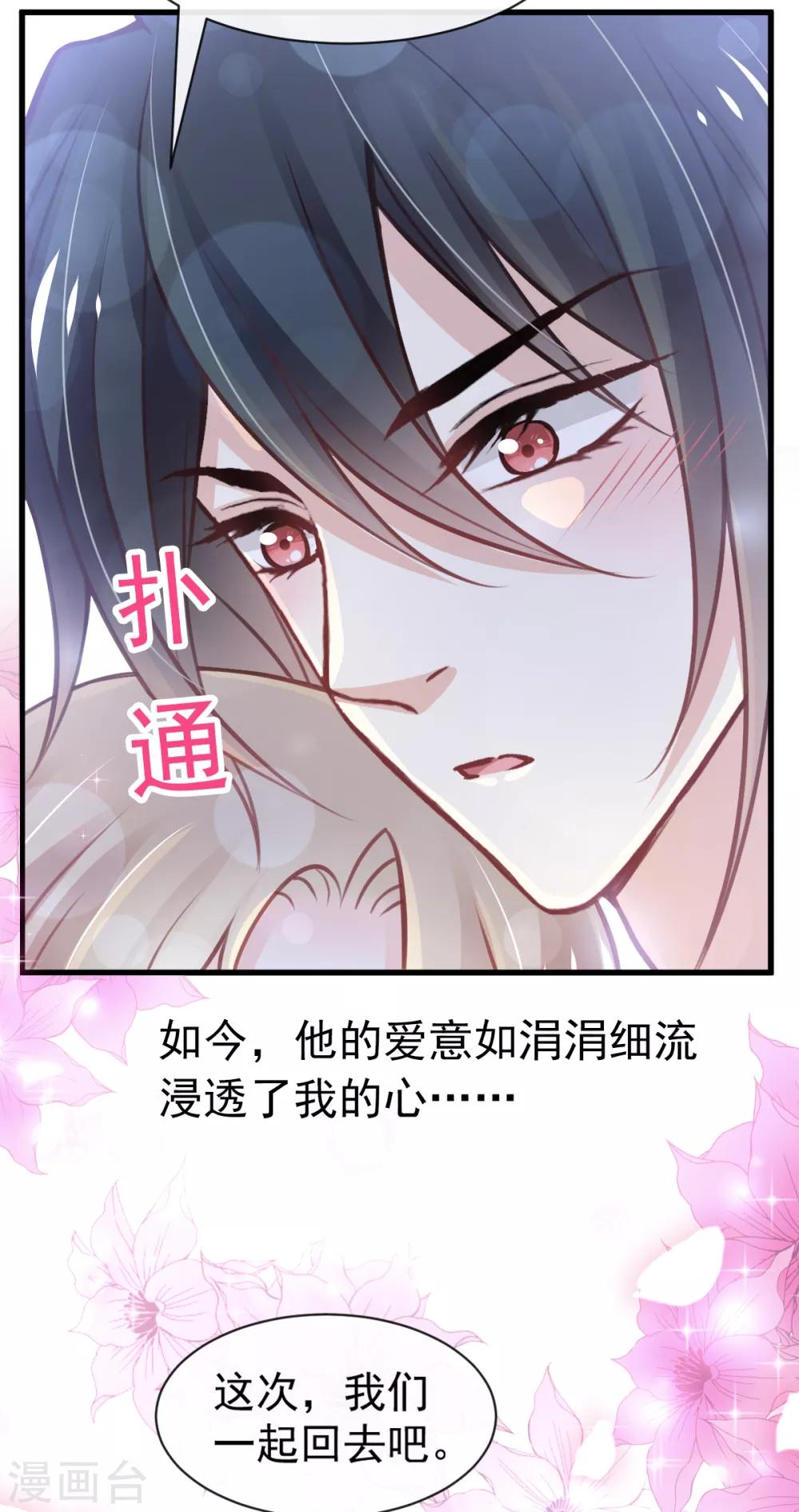 天下第一宠韩漫全集-第177话 再次嫁给我无删减无遮挡章节图片 