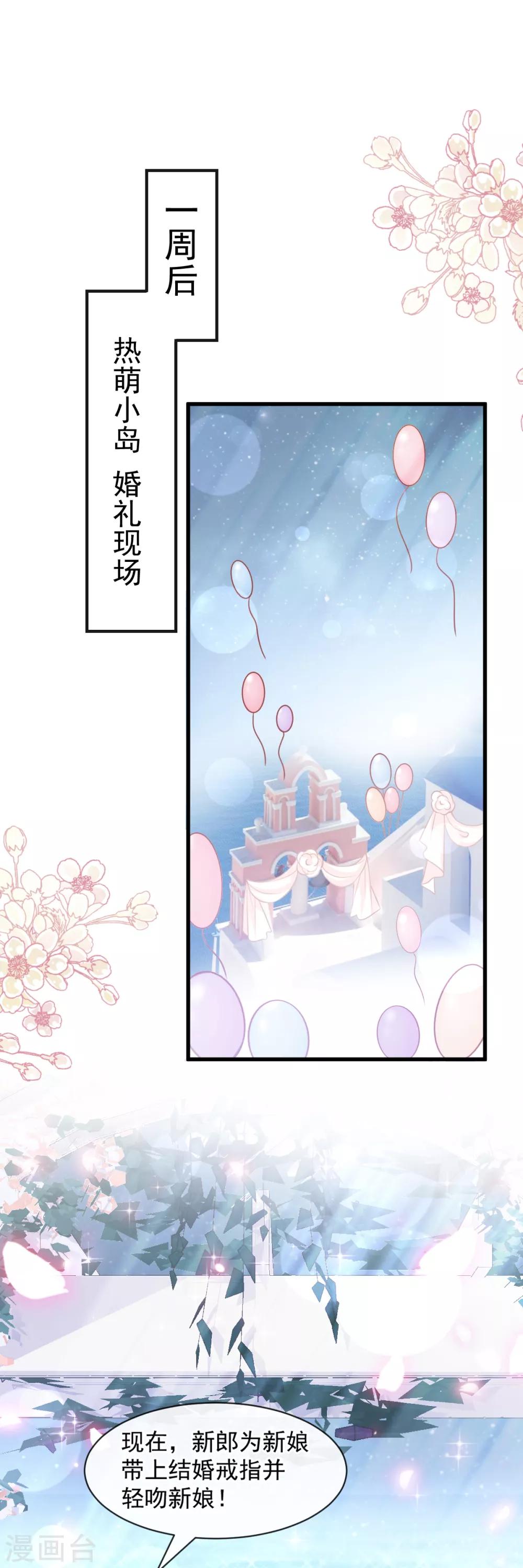 天下第一宠韩漫全集-第177话 再次嫁给我无删减无遮挡章节图片 