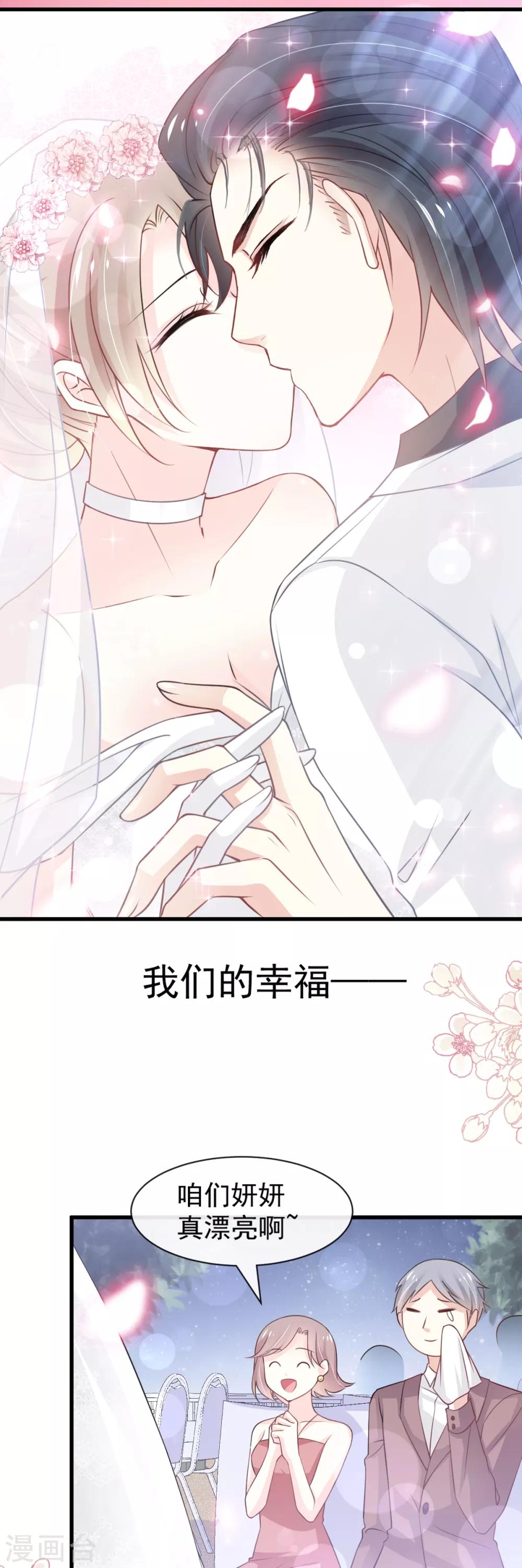 天下第一宠韩漫全集-第177话 再次嫁给我无删减无遮挡章节图片 